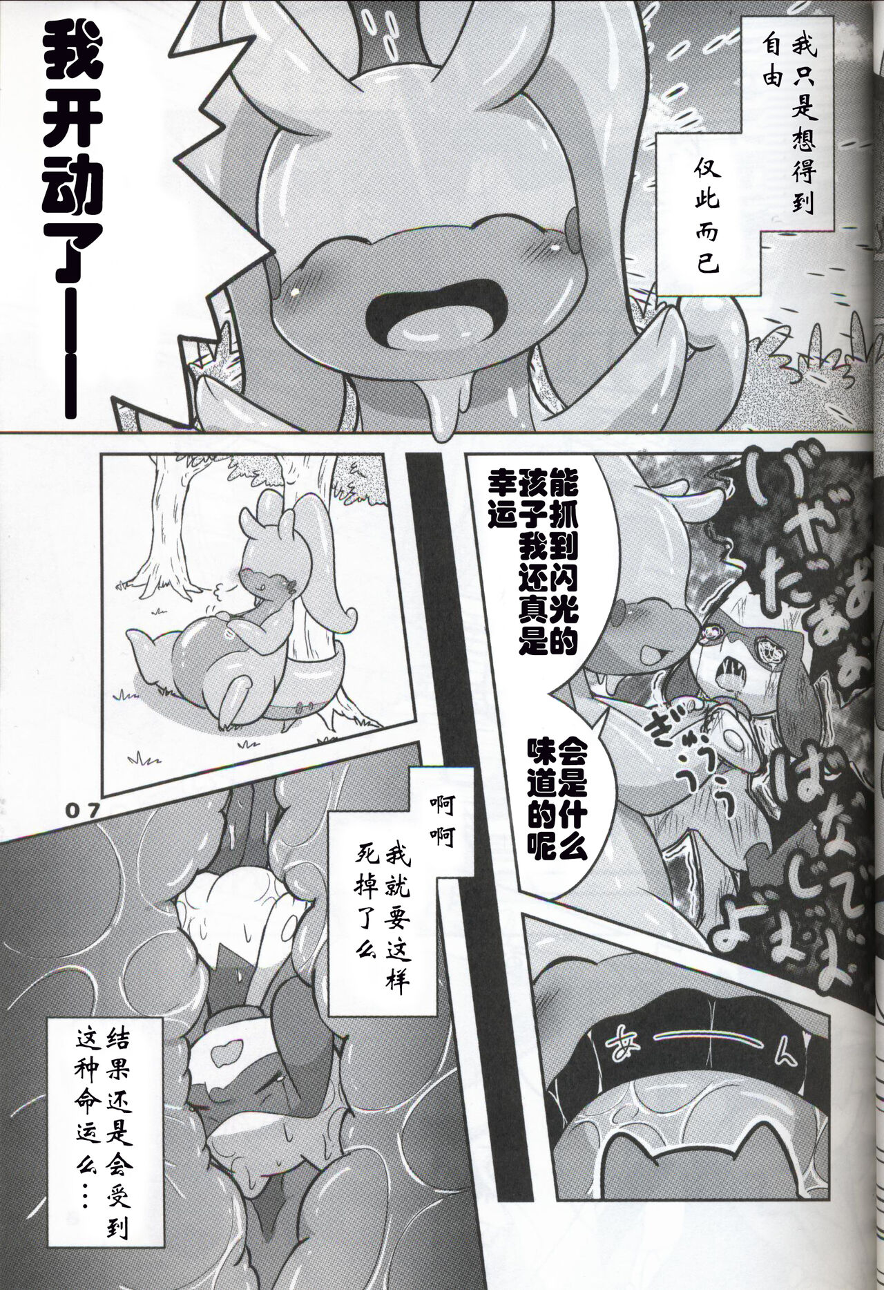 Namida Ryuseigun page 6 full