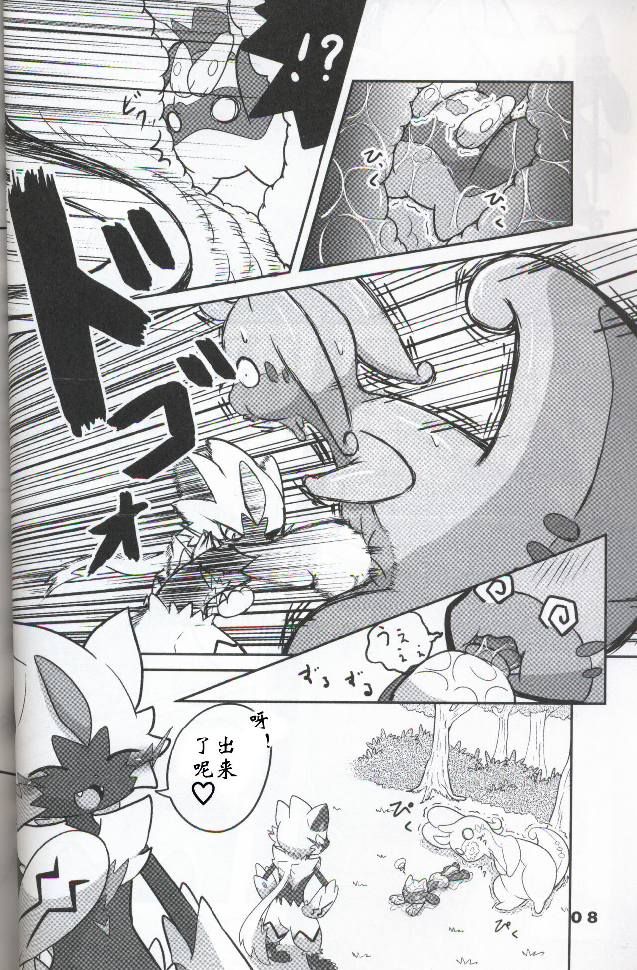 Namida Ryuseigun page 7 full