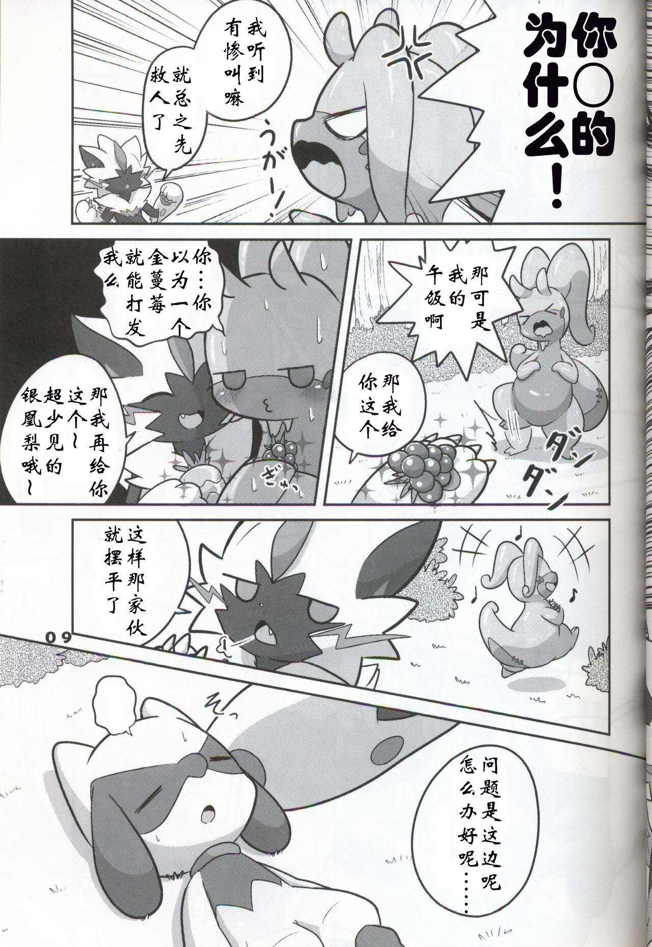 Namida Ryuseigun page 8 full