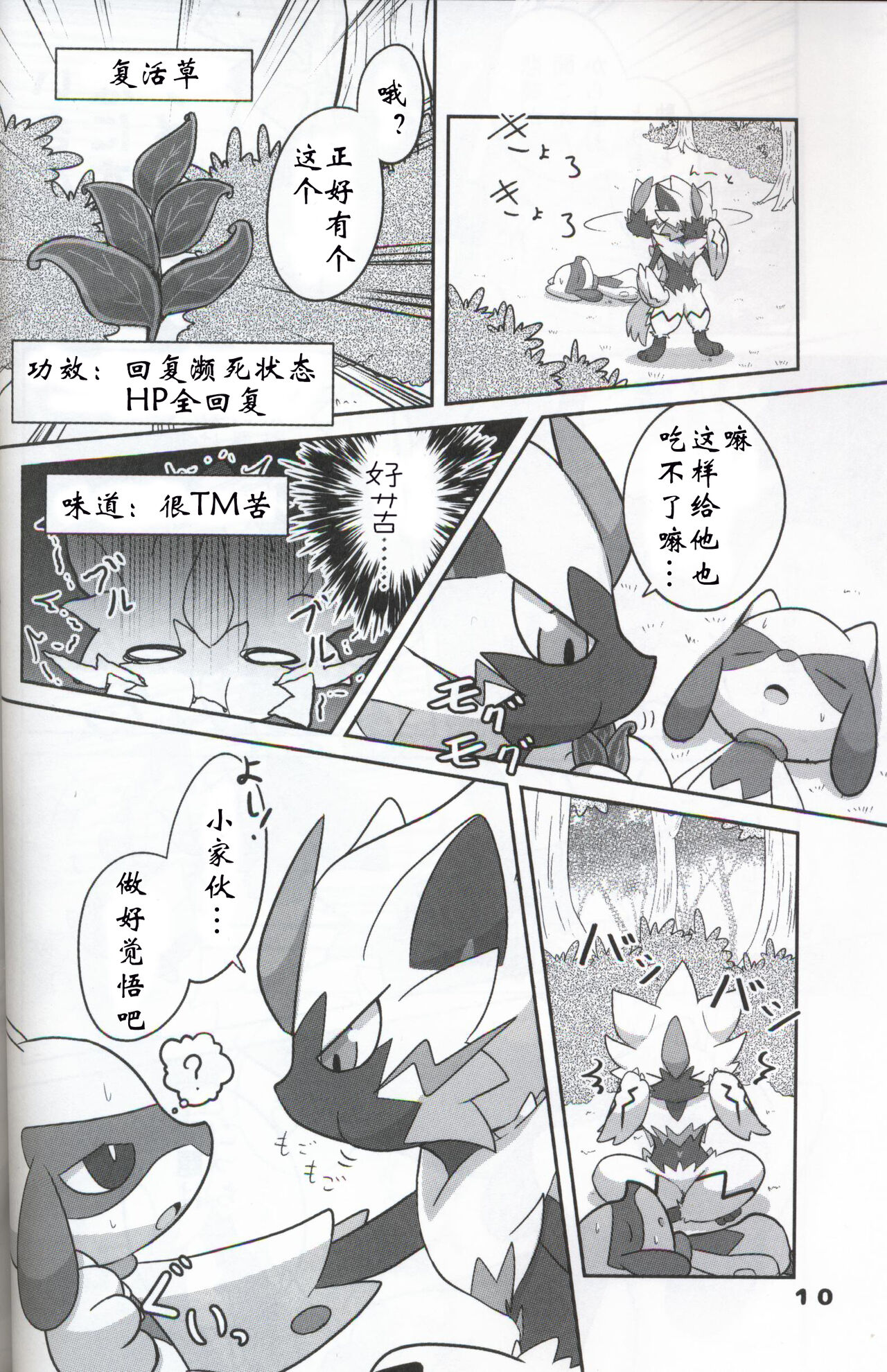 Namida Ryuseigun page 9 full