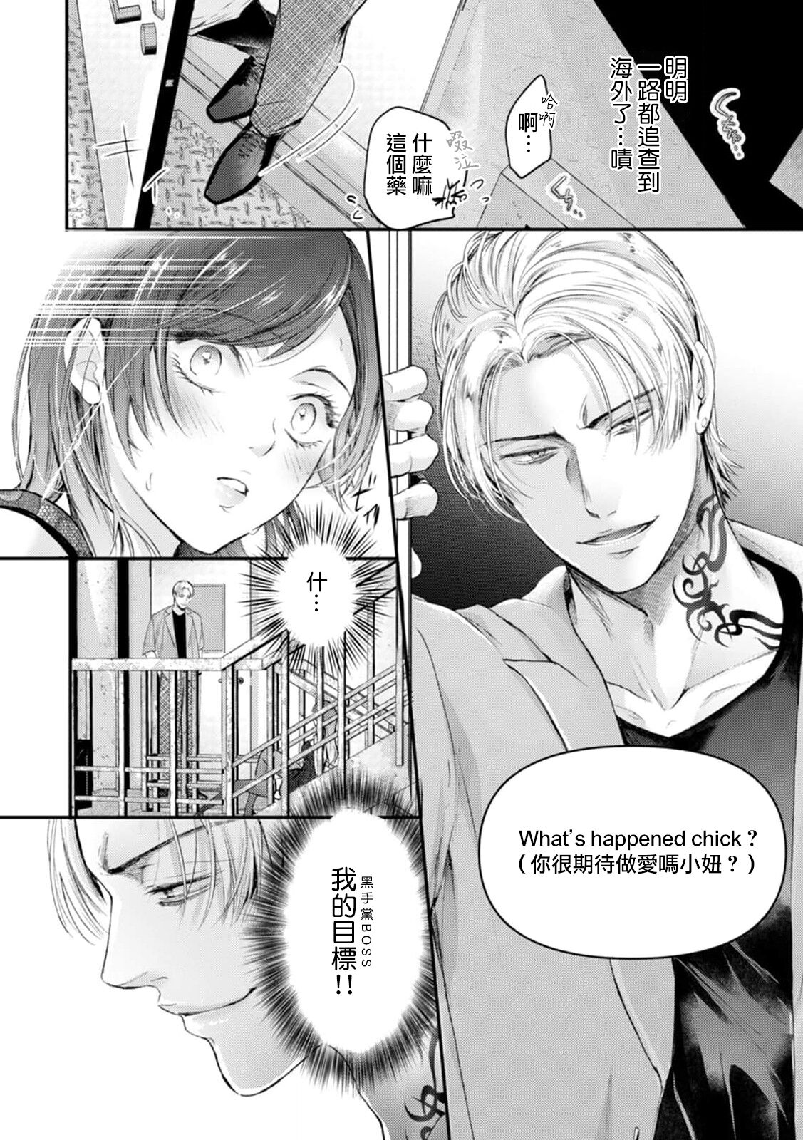 sennyu sosachuni fia no bosu ni daka rete… nige rarenaitsu! | 潜入搜查中被黑手党BOSS强上…逃不掉的！ page 3 full