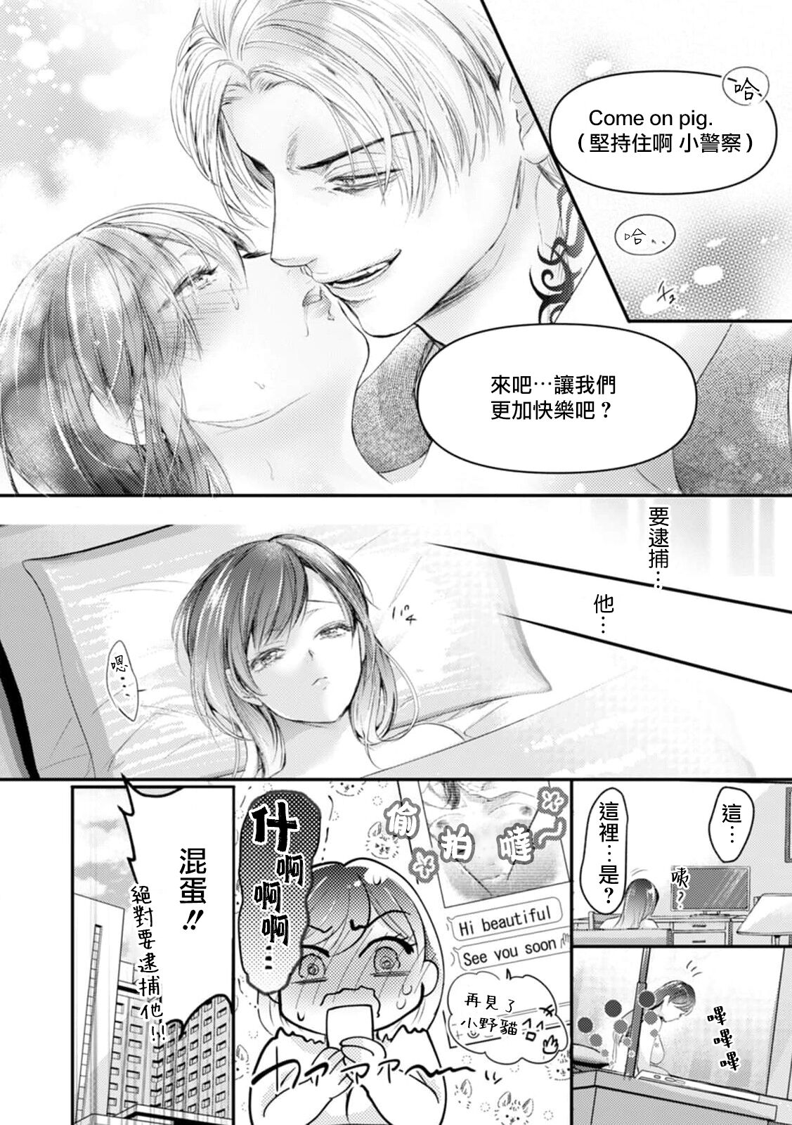 sennyu sosachuni fia no bosu ni daka rete… nige rarenaitsu! | 潜入搜查中被黑手党BOSS强上…逃不掉的！ page 9 full