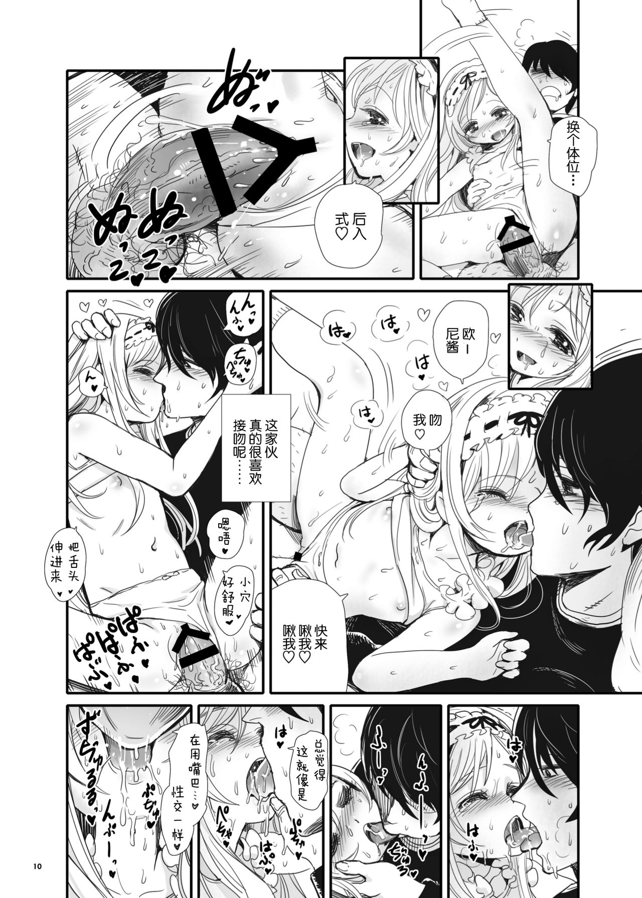 Erikotoshiyo page 10 full