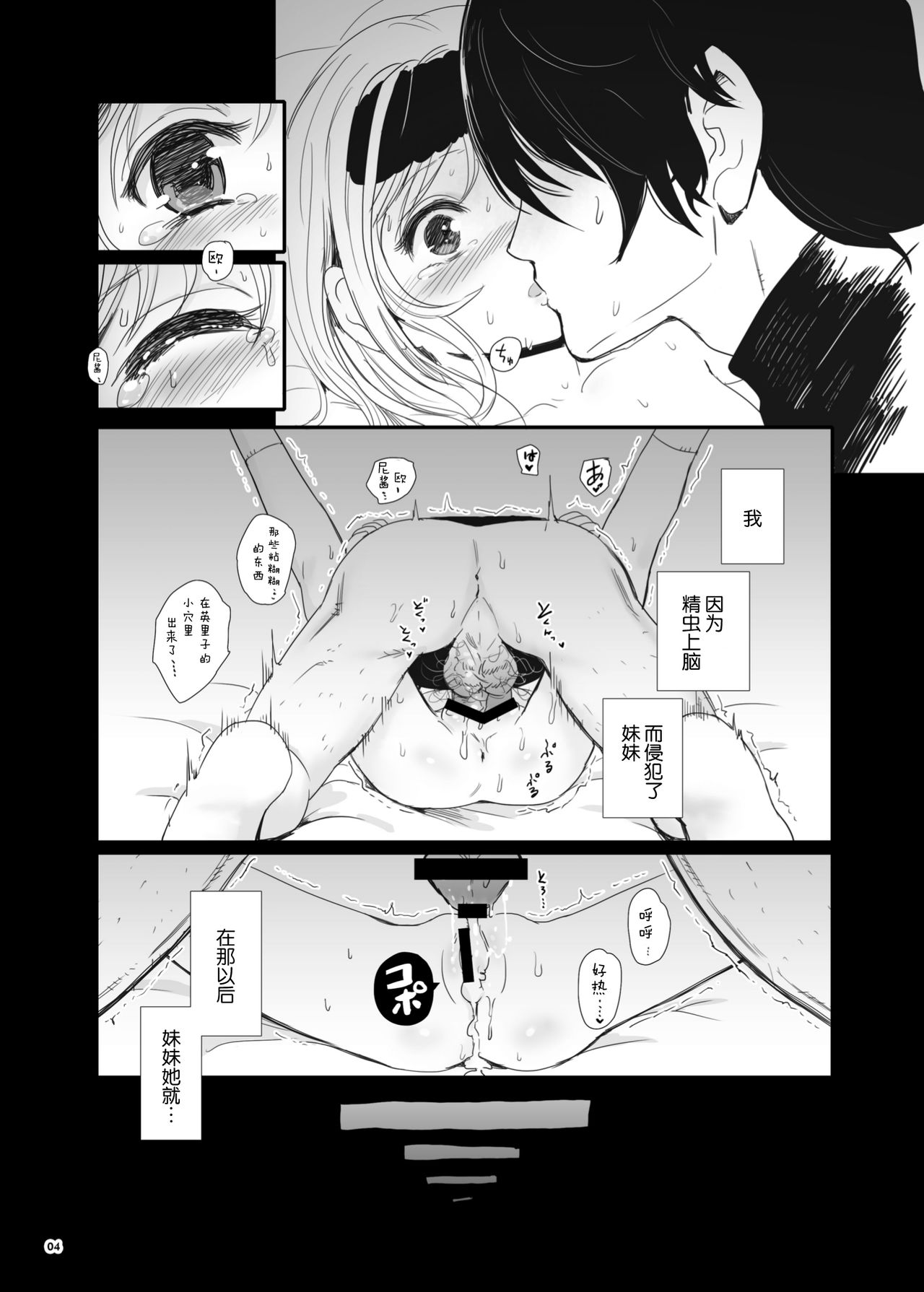 Erikotoshiyo page 4 full