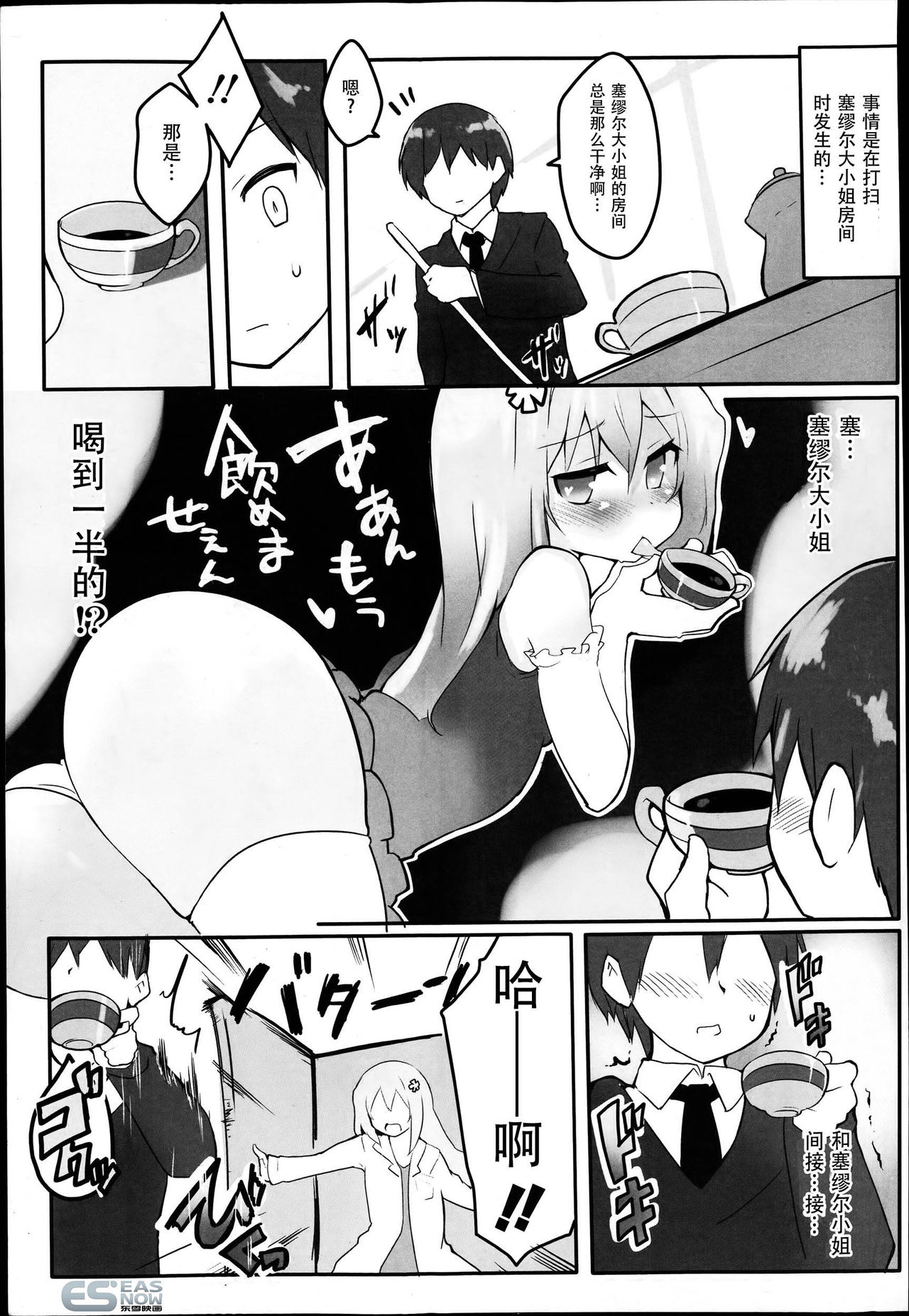 My Sadistic Lady page 5 full