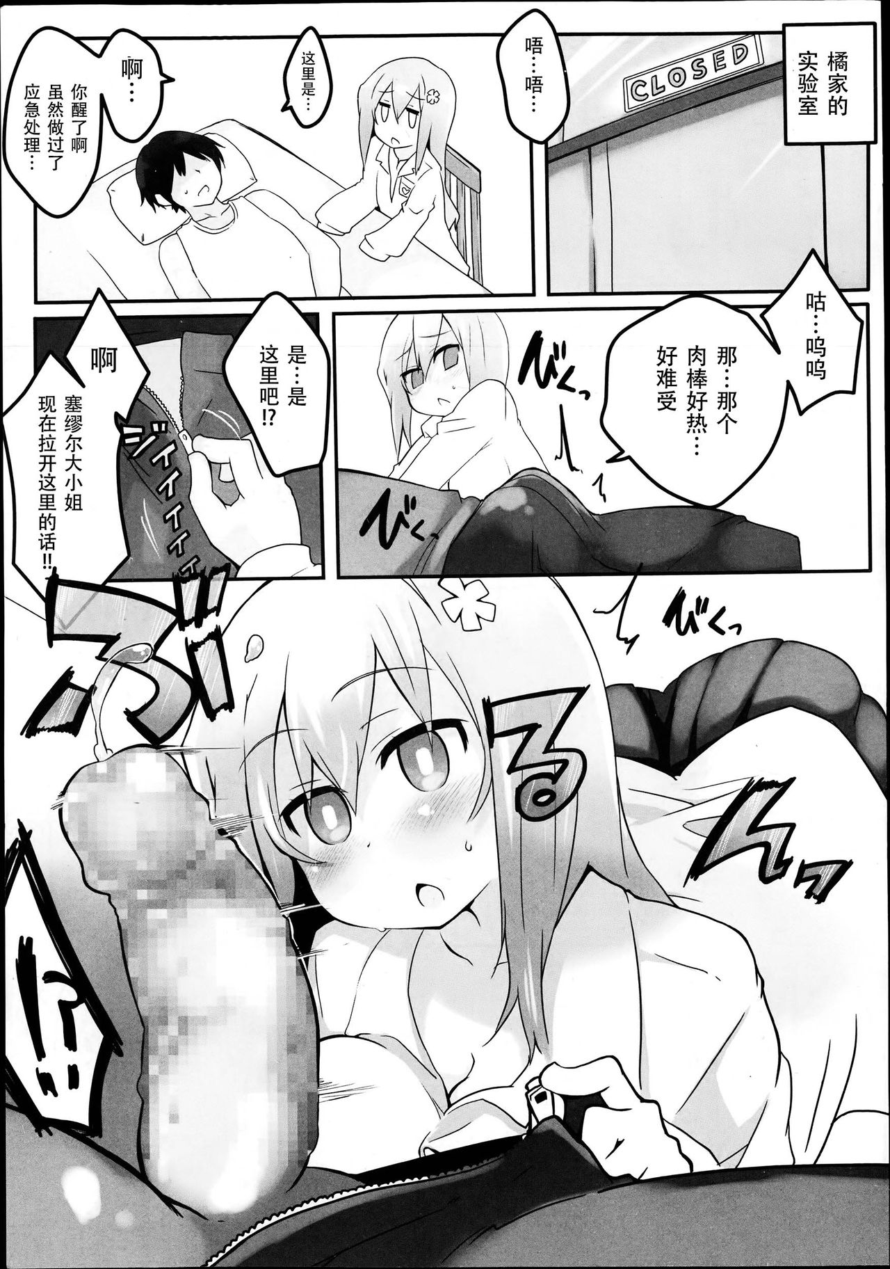 My Sadistic Lady page 7 full