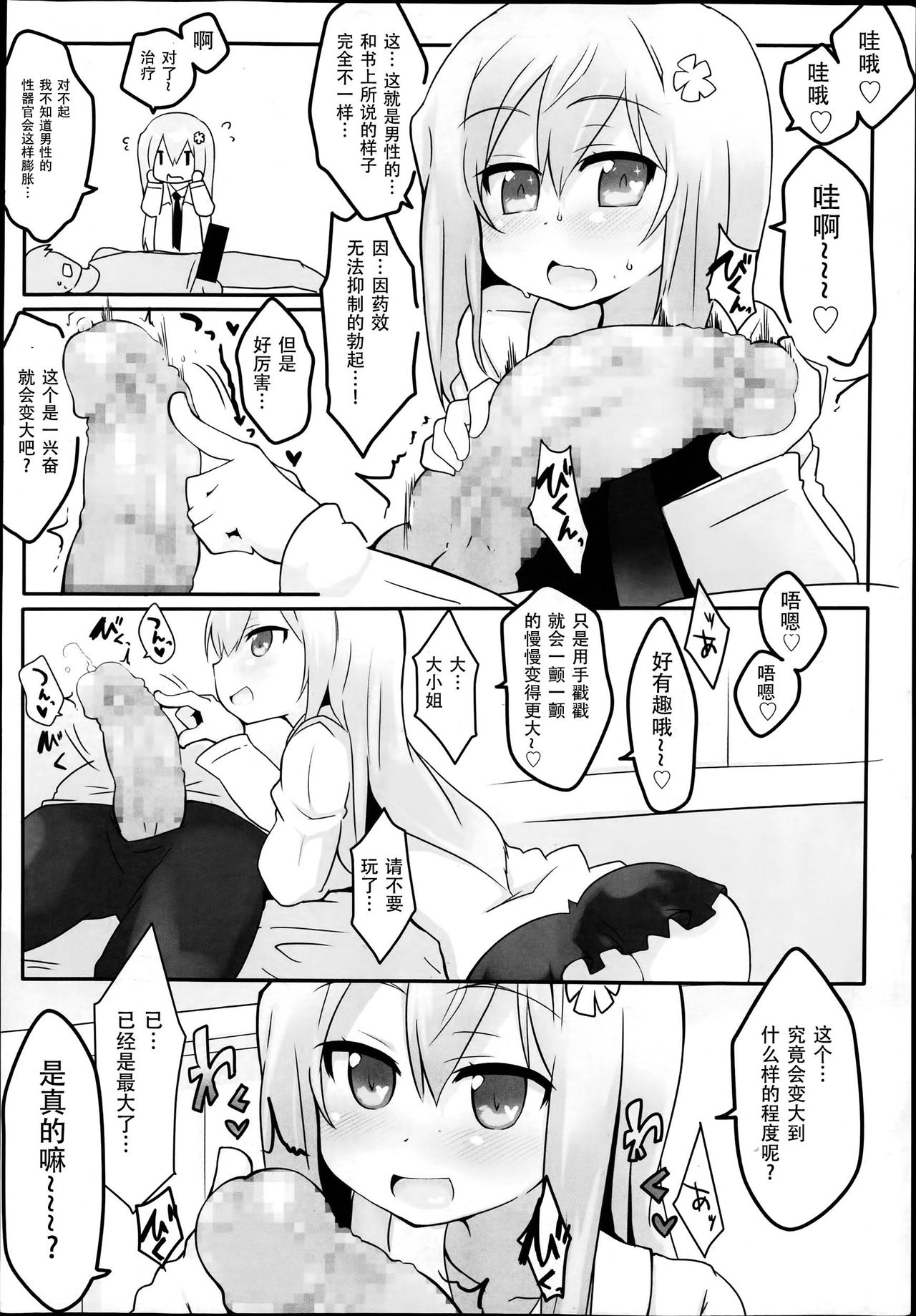 My Sadistic Lady page 8 full