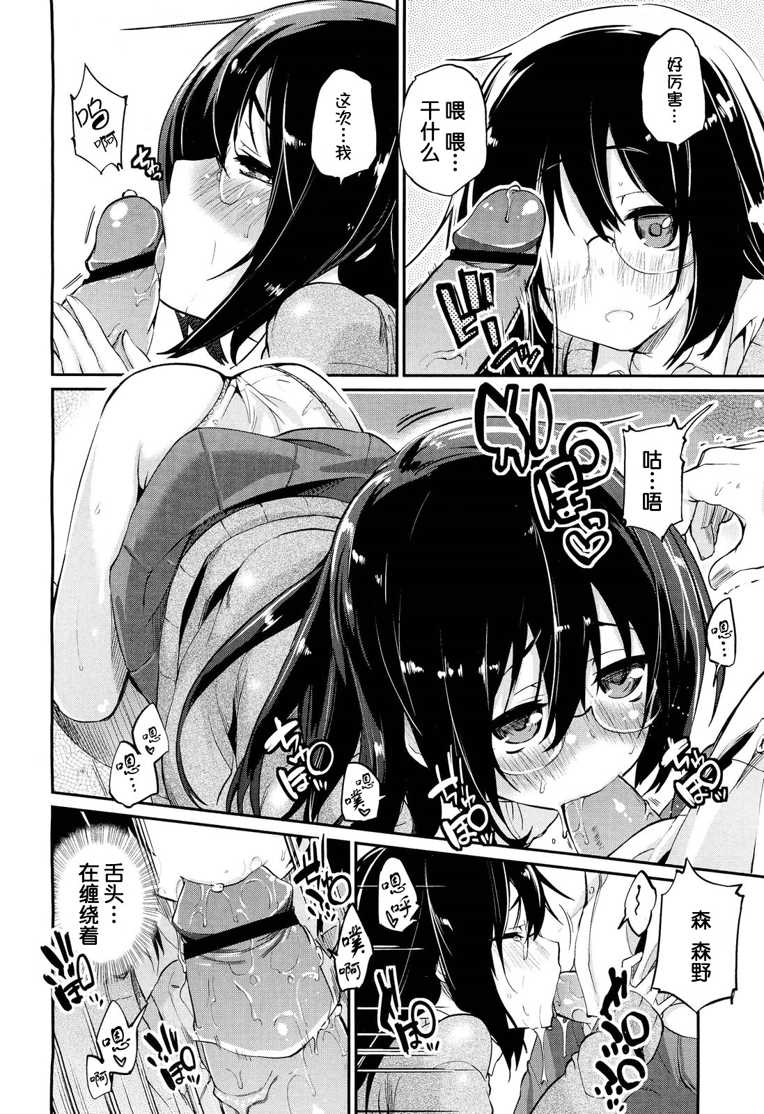 Plain Lover page 10 full