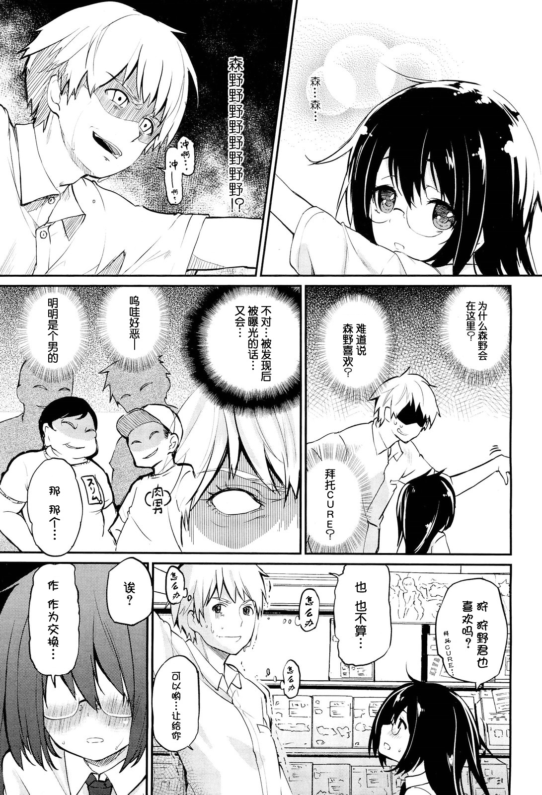 Plain Lover page 3 full