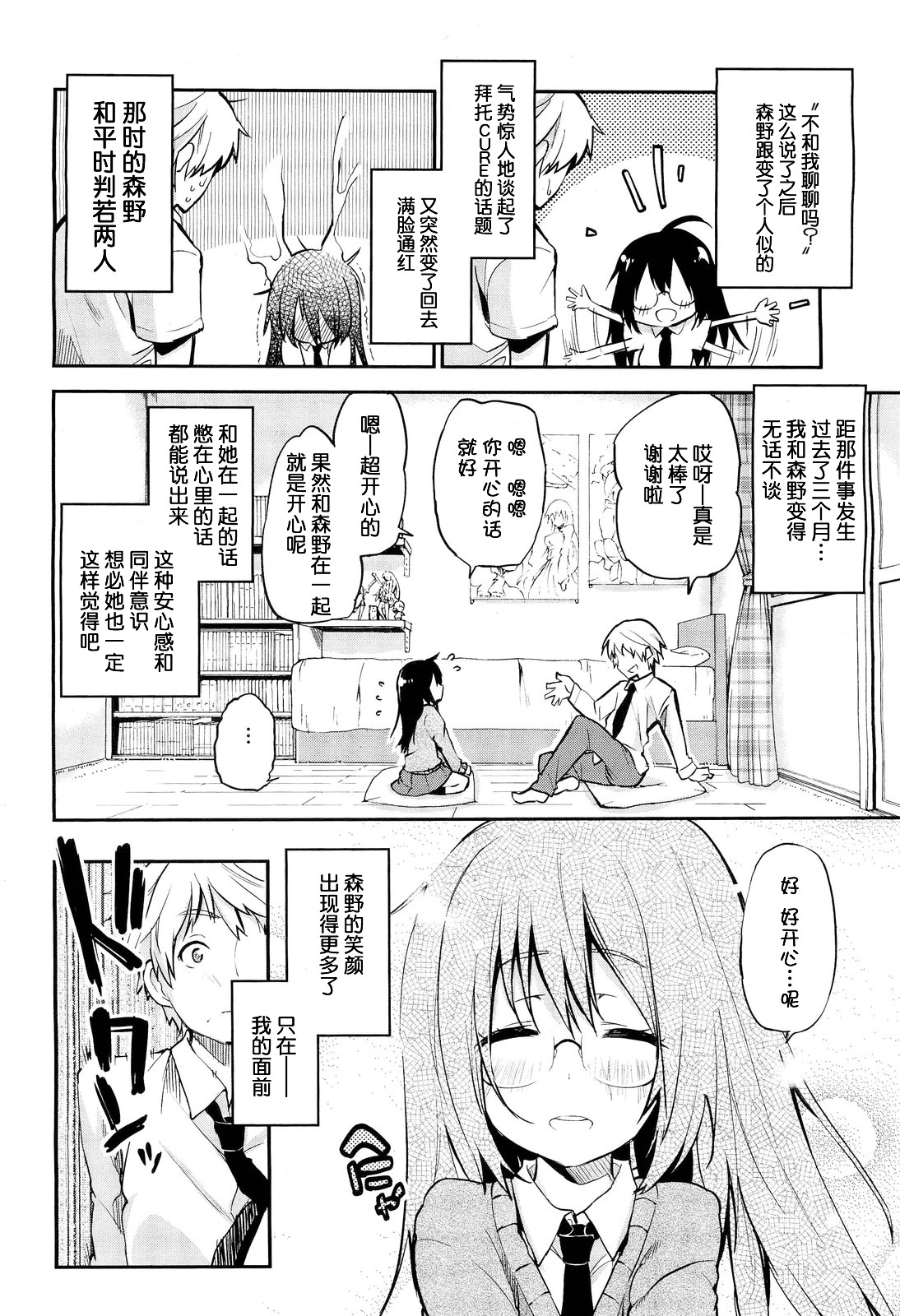 Plain Lover page 4 full