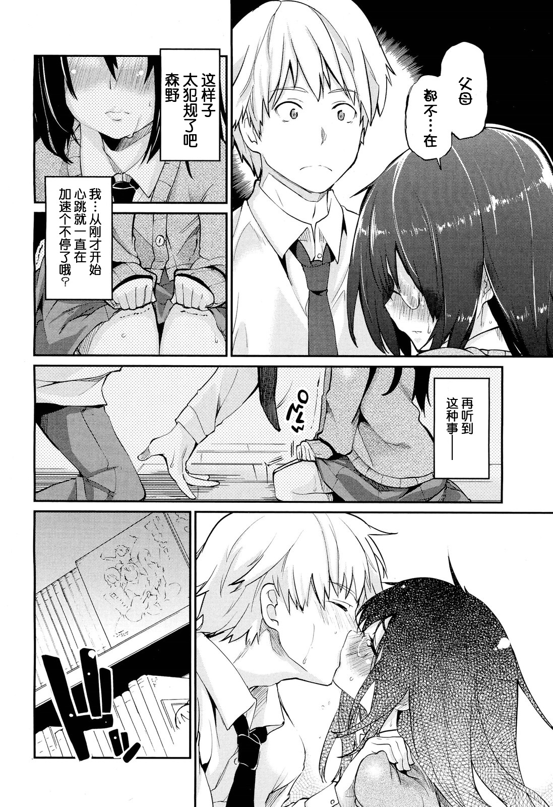 Plain Lover page 6 full