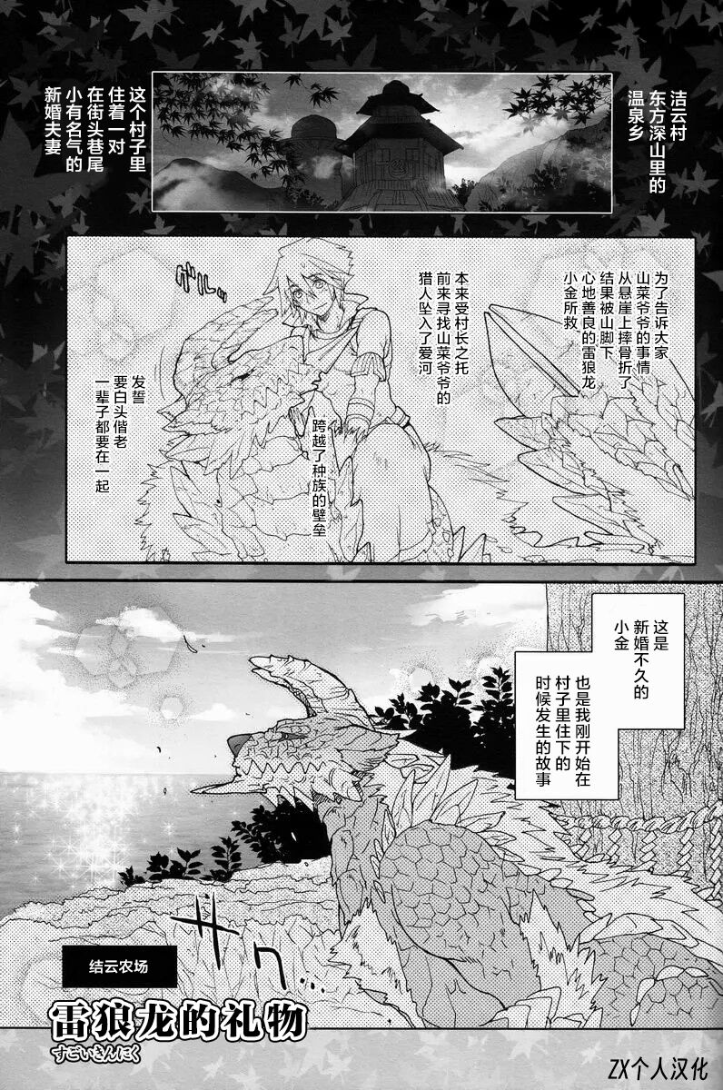 Zinogre no Okurimono | 雷狼龙的礼物 page 2 full