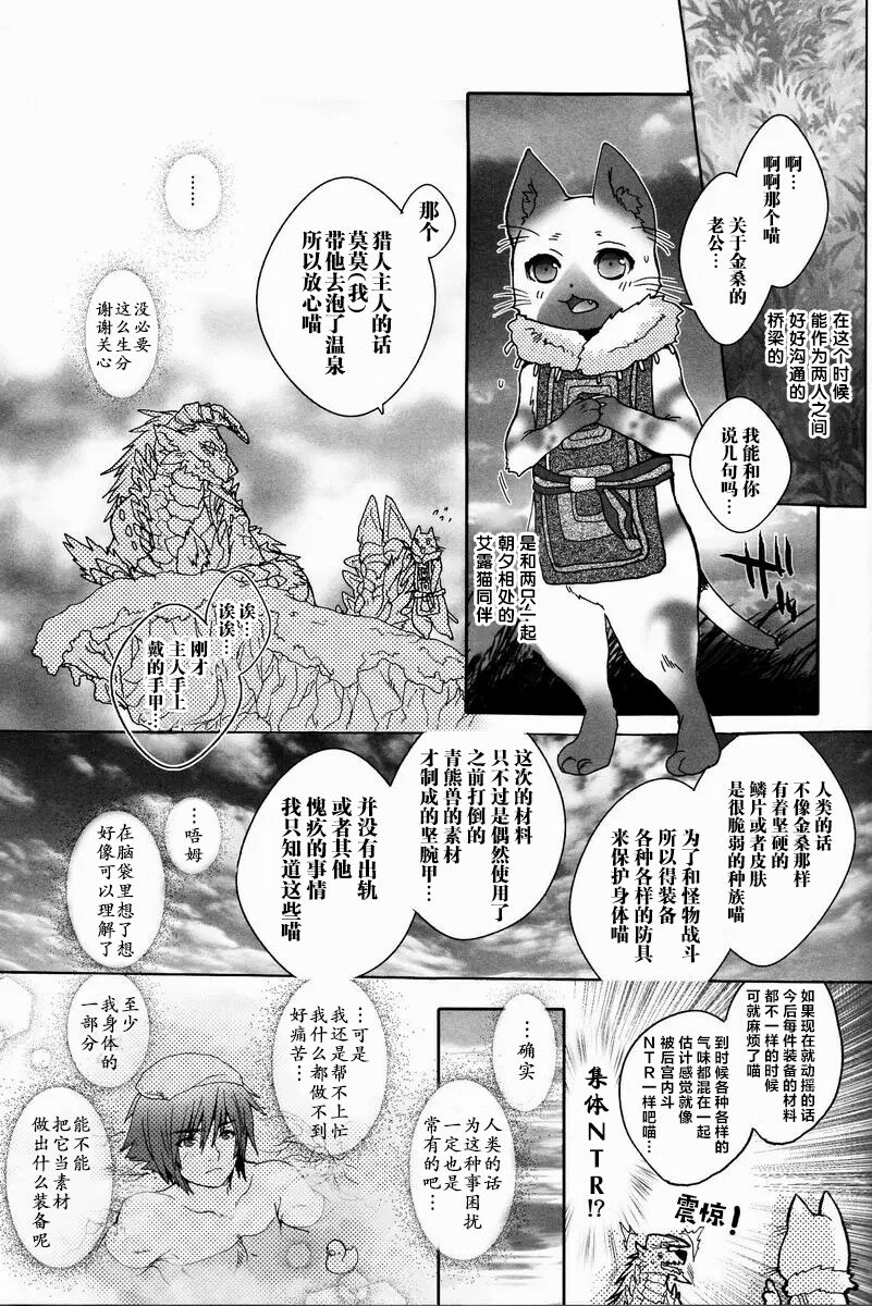 Zinogre no Okurimono | 雷狼龙的礼物 page 6 full
