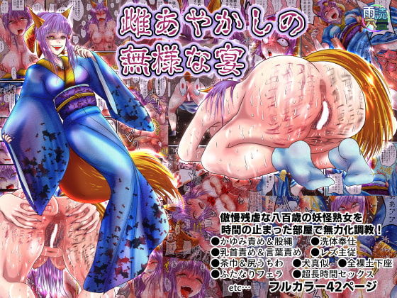 Mesu Ayakashi no Buzama na Utage page 1 full