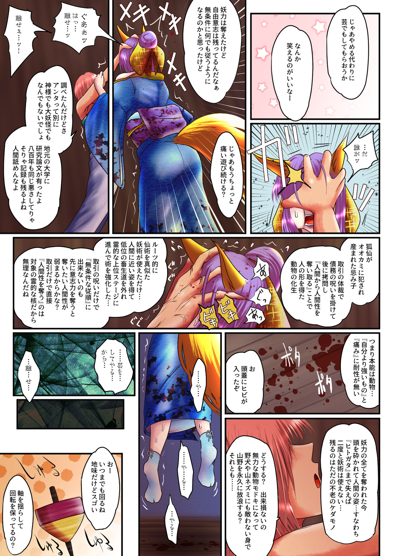 Mesu Ayakashi no Buzama na Utage page 10 full