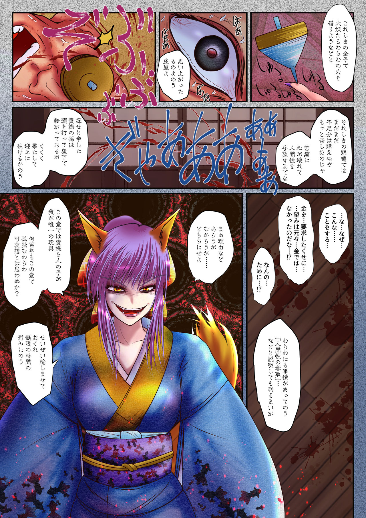 Mesu Ayakashi no Buzama na Utage page 2 full