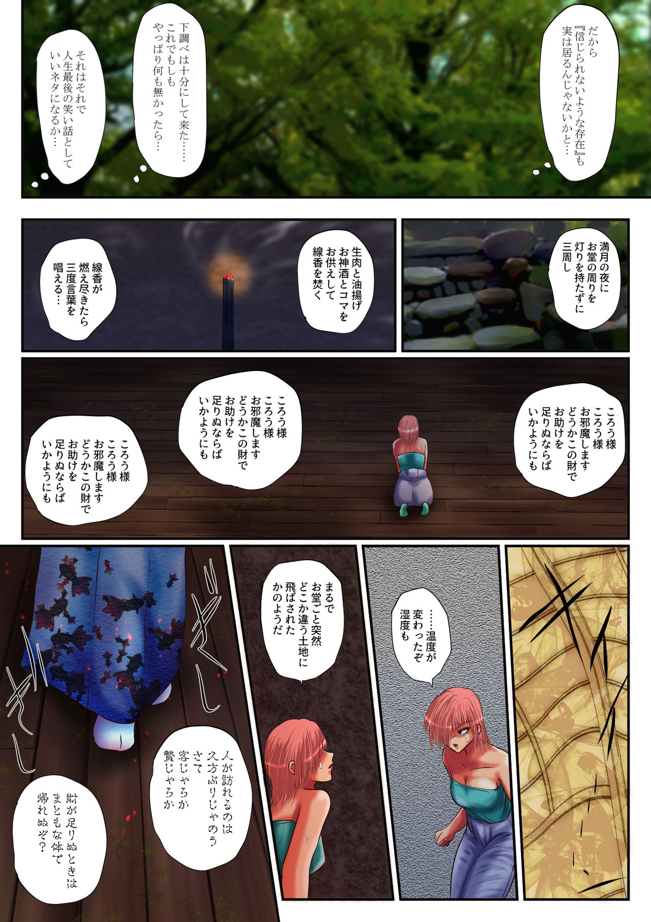 Mesu Ayakashi no Buzama na Utage page 4 full