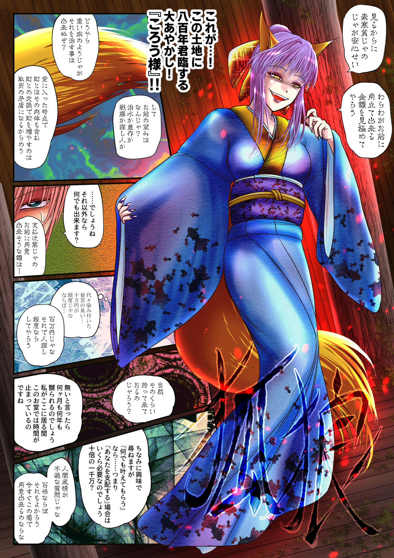 Mesu Ayakashi no Buzama na Utage page 5 full