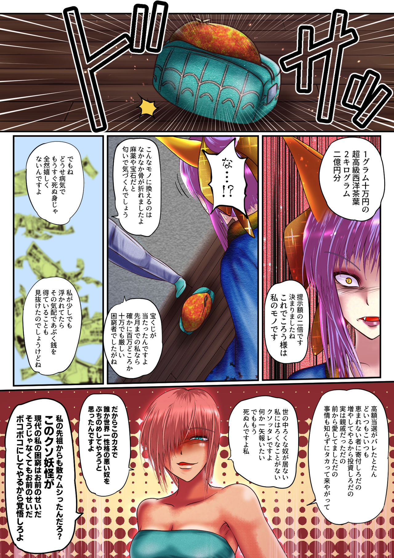 Mesu Ayakashi no Buzama na Utage page 6 full