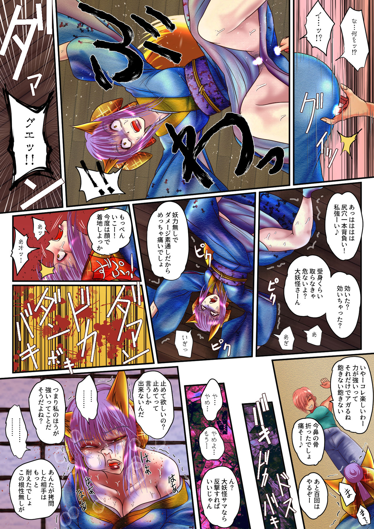 Mesu Ayakashi no Buzama na Utage page 9 full