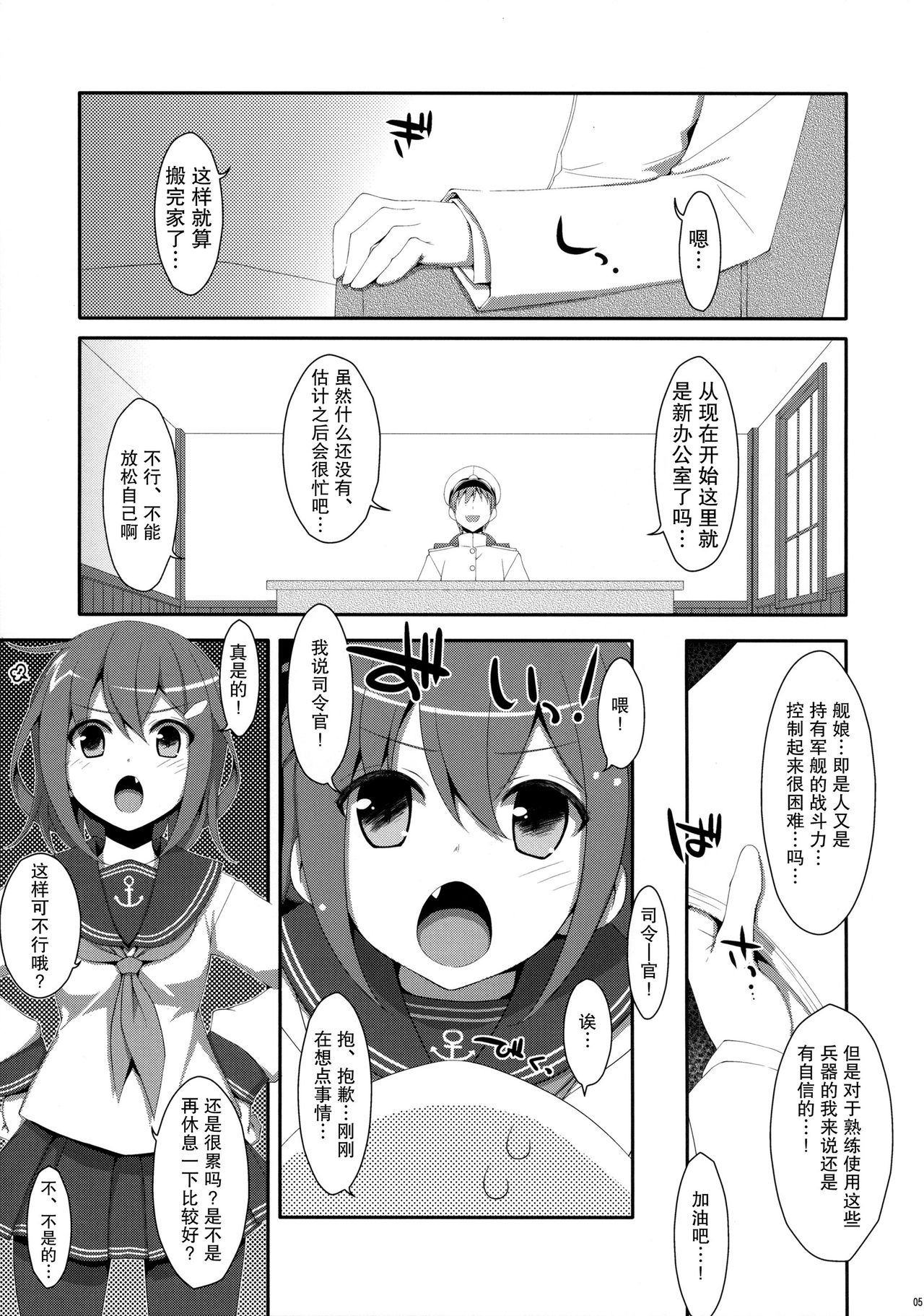 Dame Otoko Seizou Recipe page 6 full