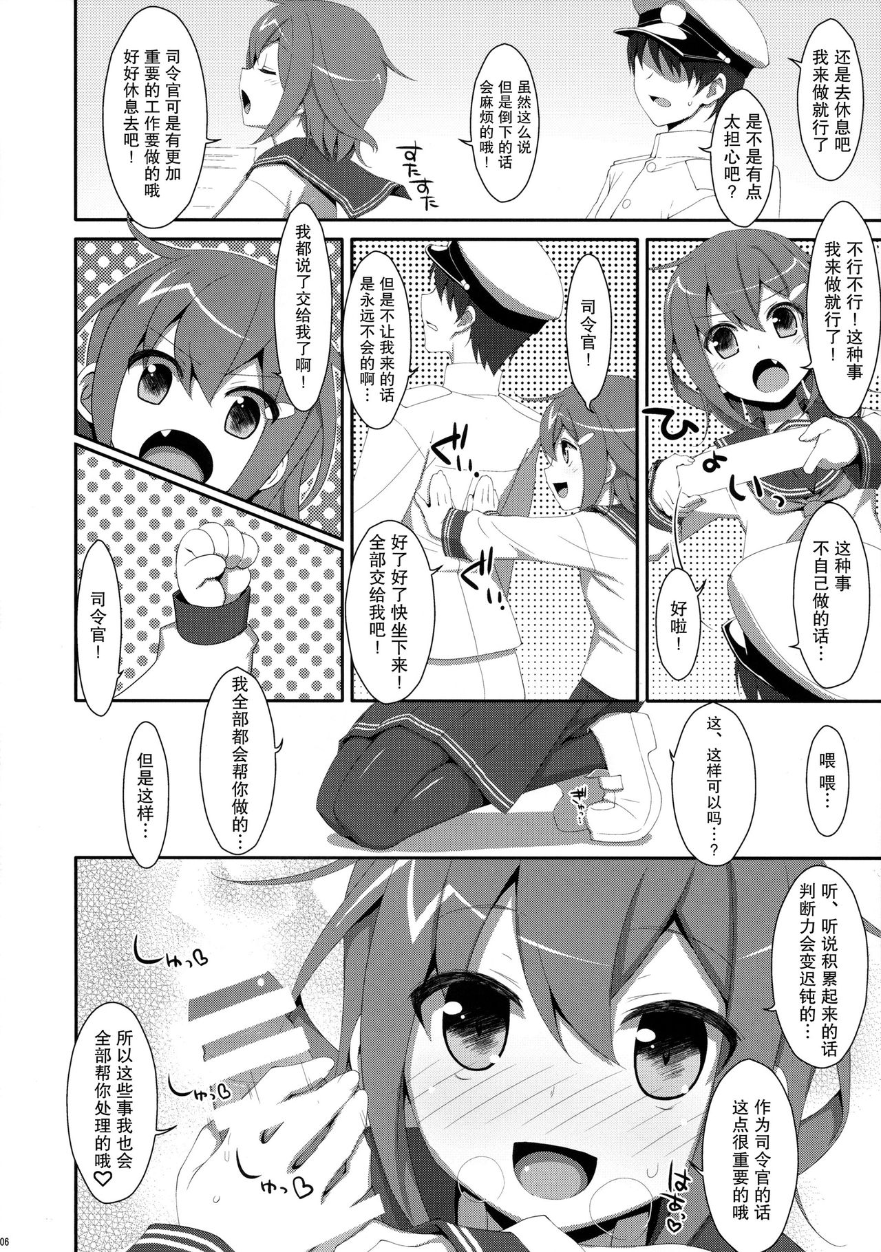 Dame Otoko Seizou Recipe page 7 full