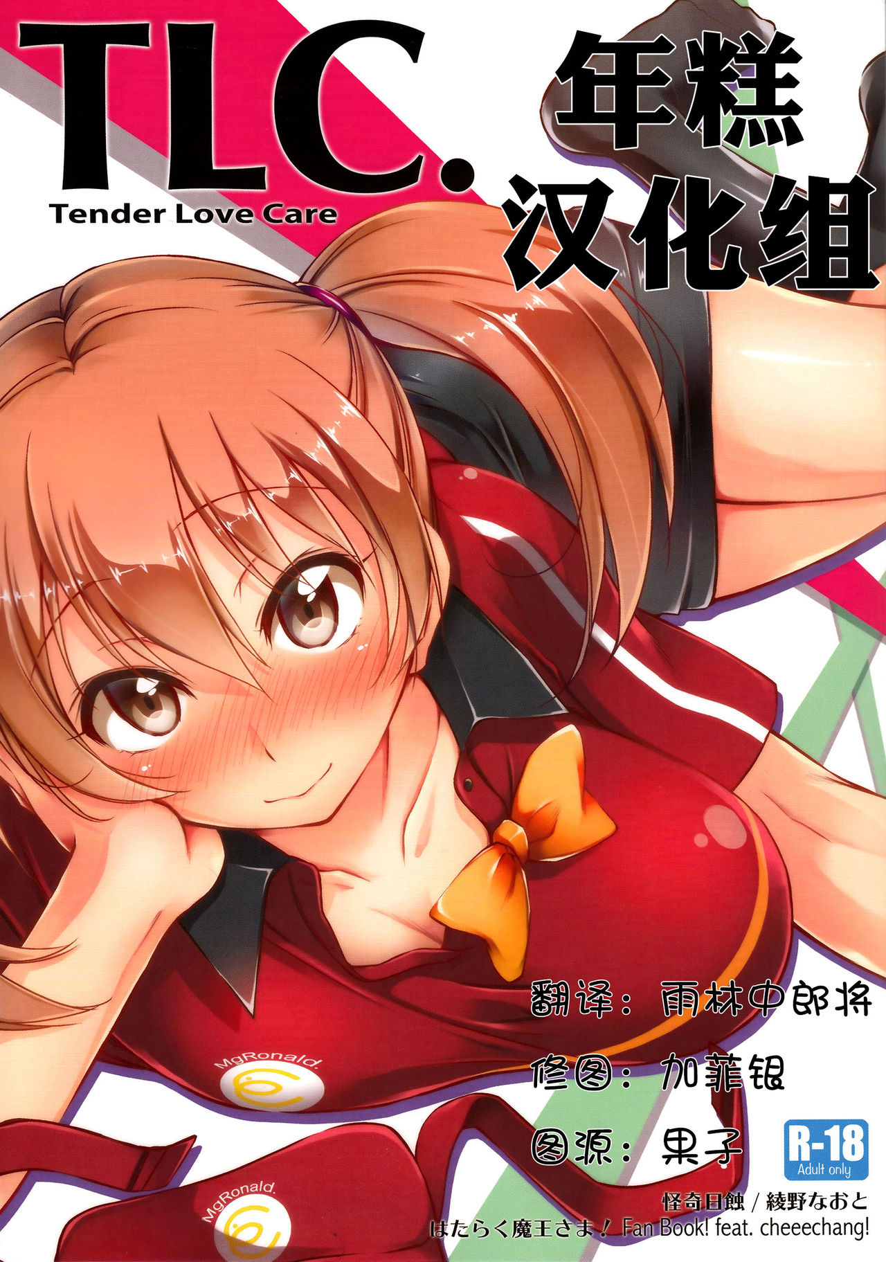 TLC. Tender Love Care page 2 full