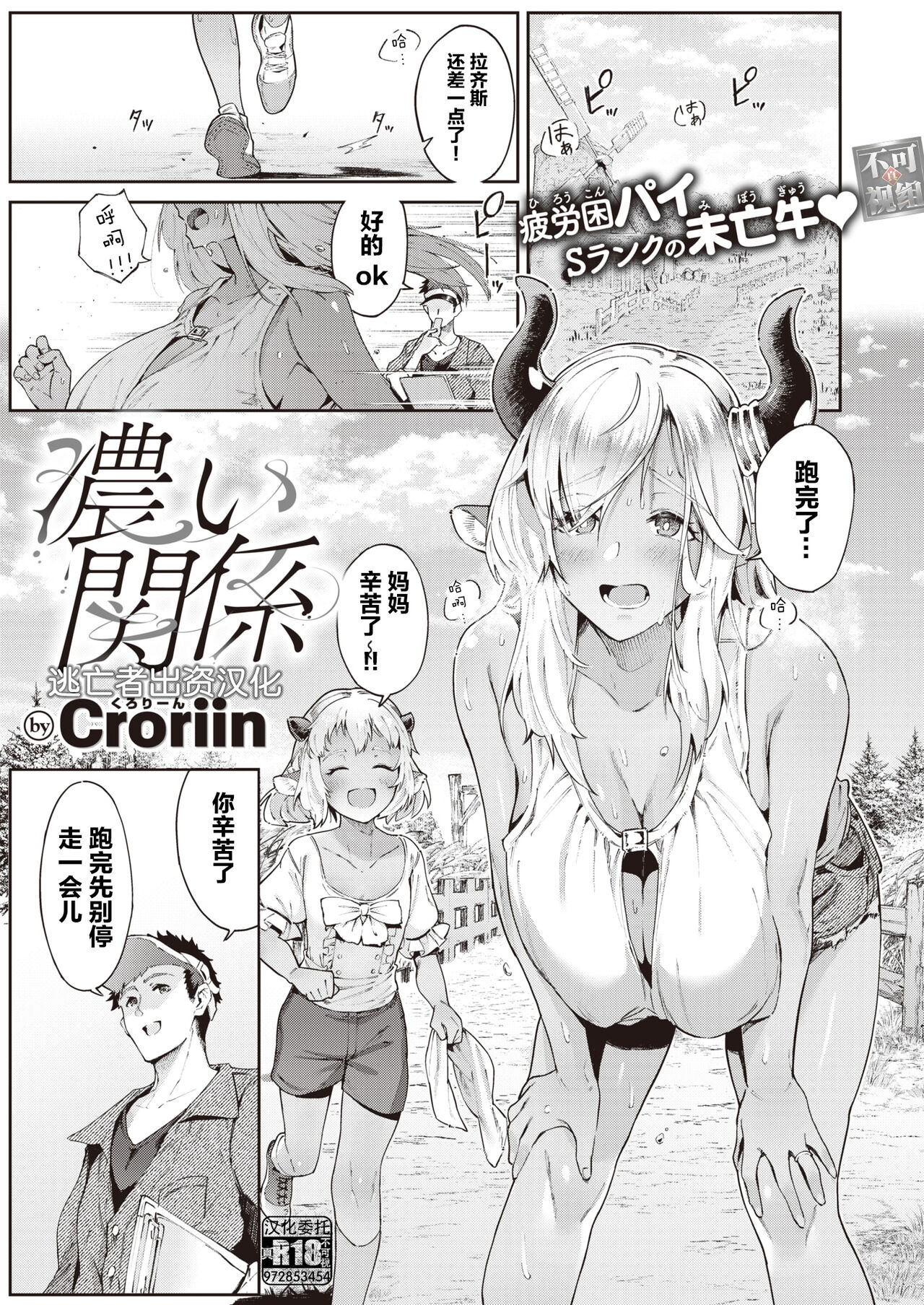 Koi Kankei page 2 full