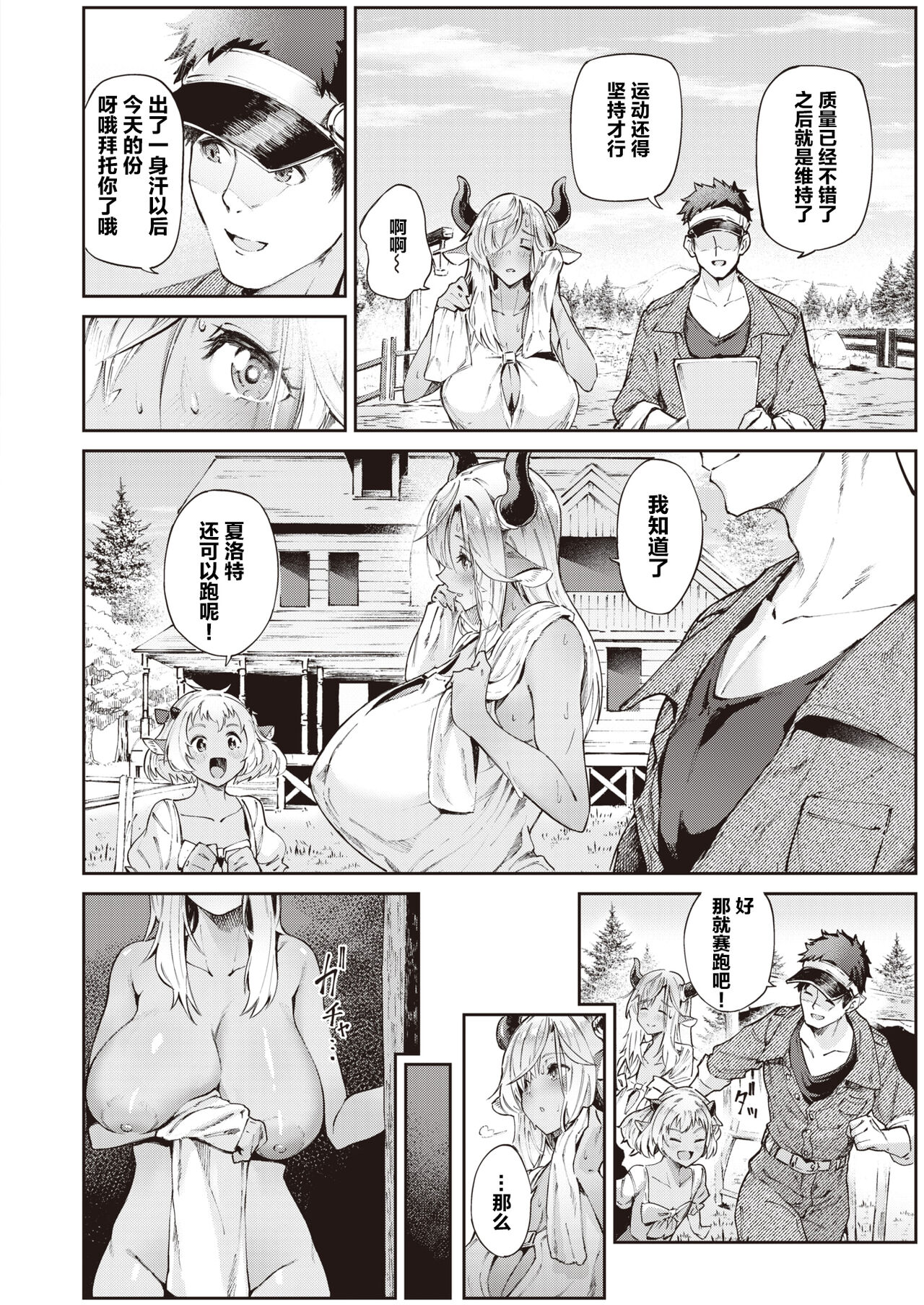 Koi Kankei page 3 full