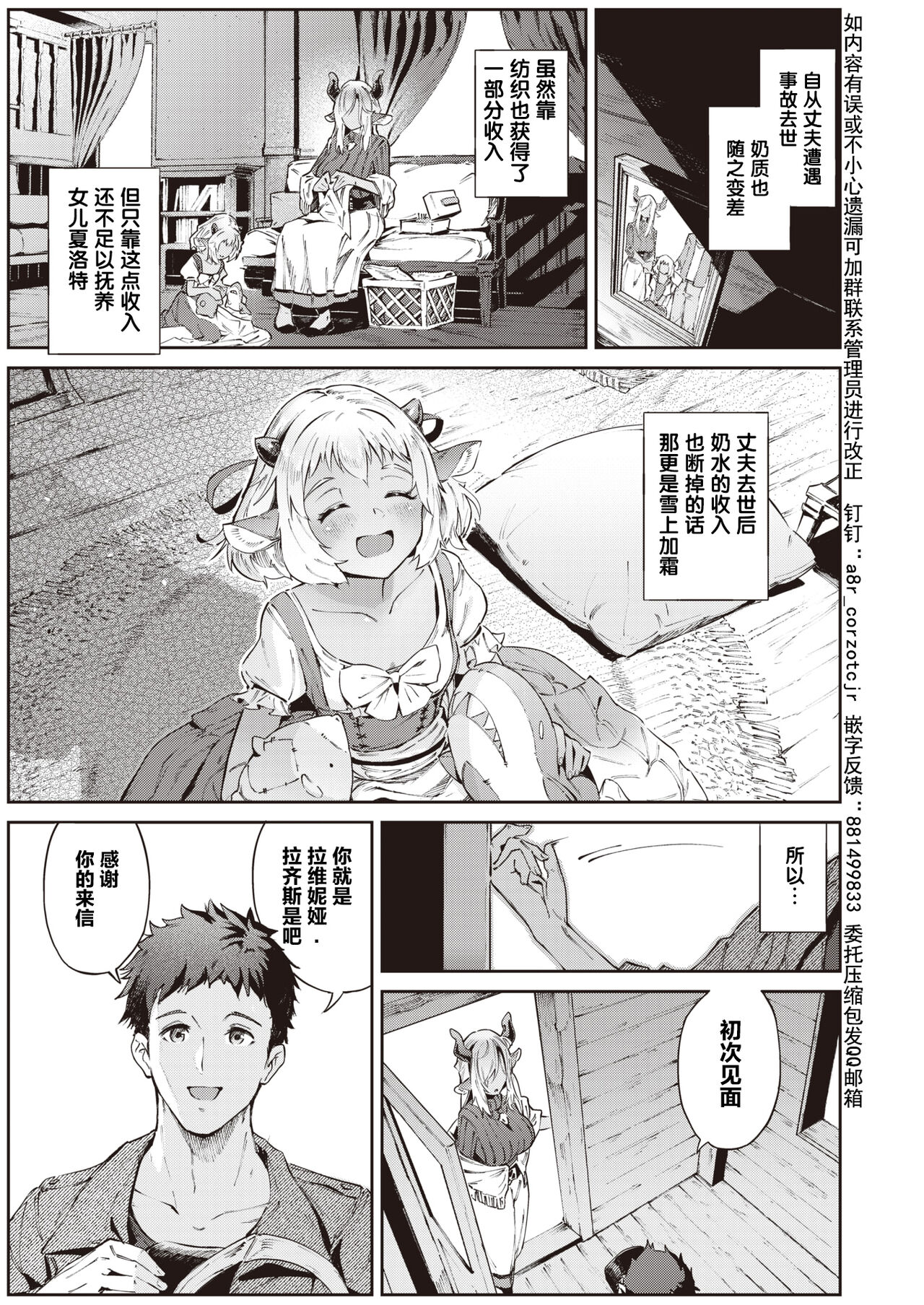 Koi Kankei page 6 full