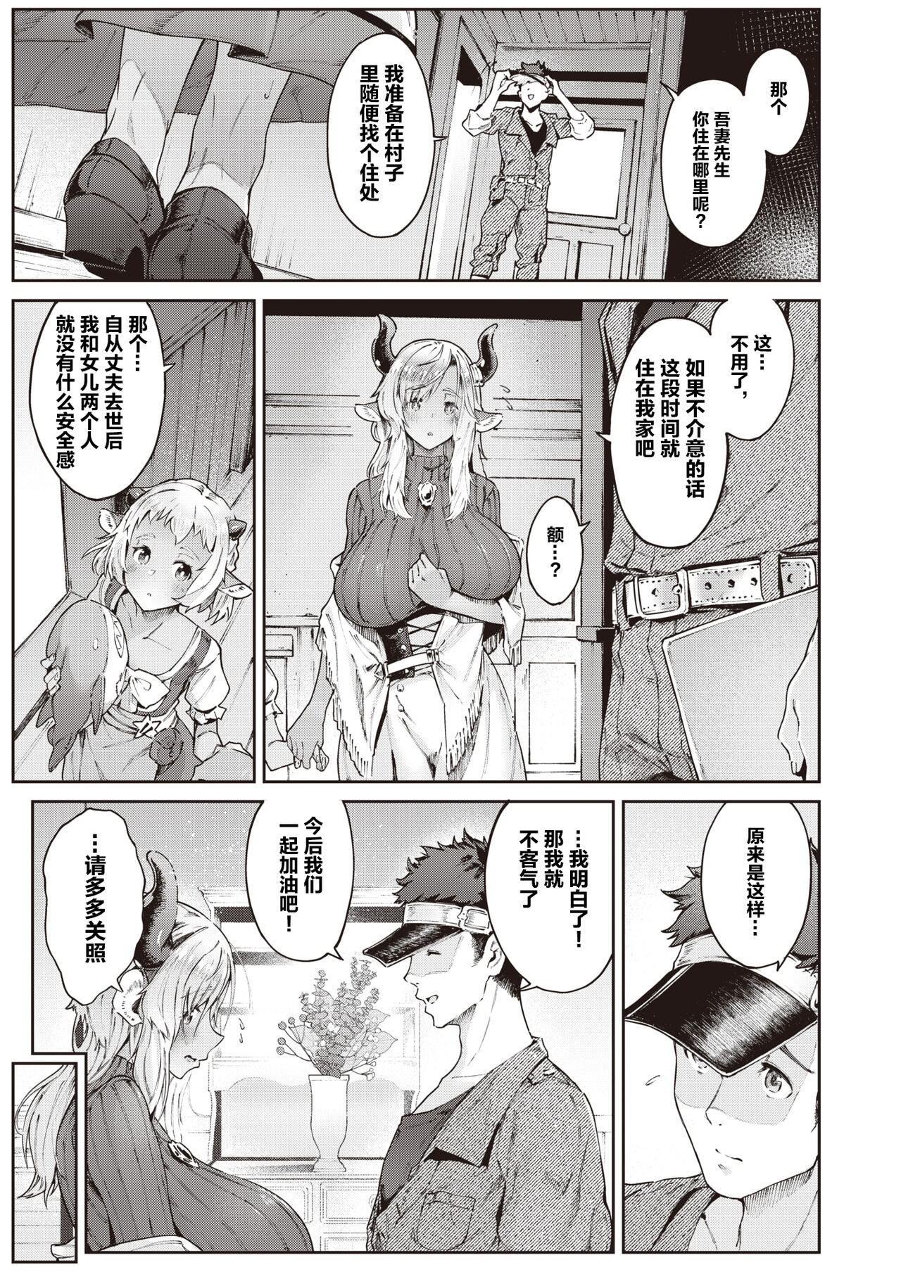 Koi Kankei page 8 full