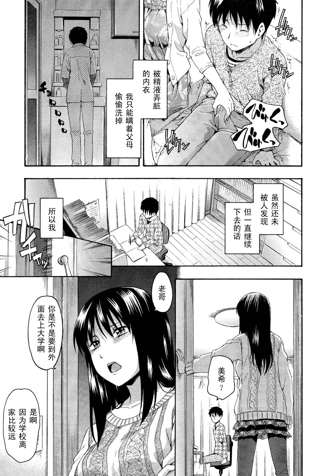 Kumo no Ito    【黑条汉化】 page 7 full