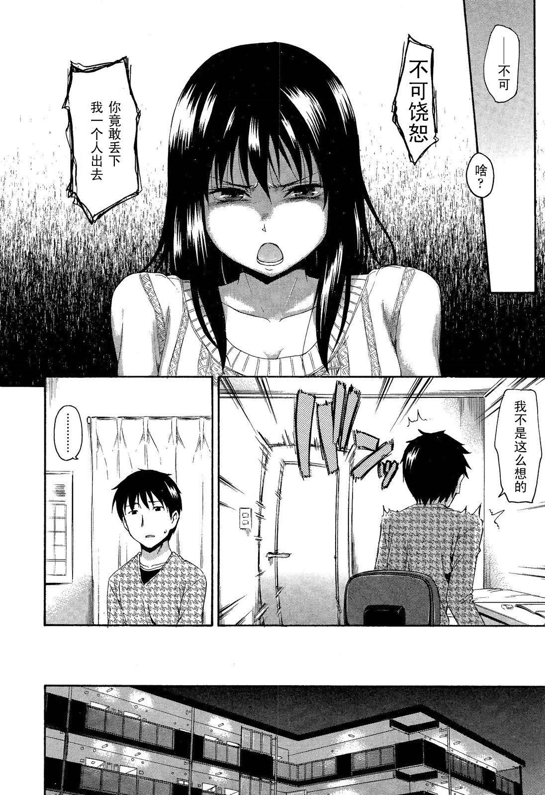 Kumo no Ito    【黑条汉化】 page 8 full