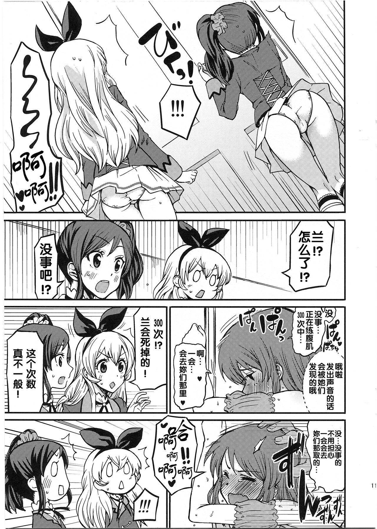 Shibuki Ran o Top Idol ni! page 10 full