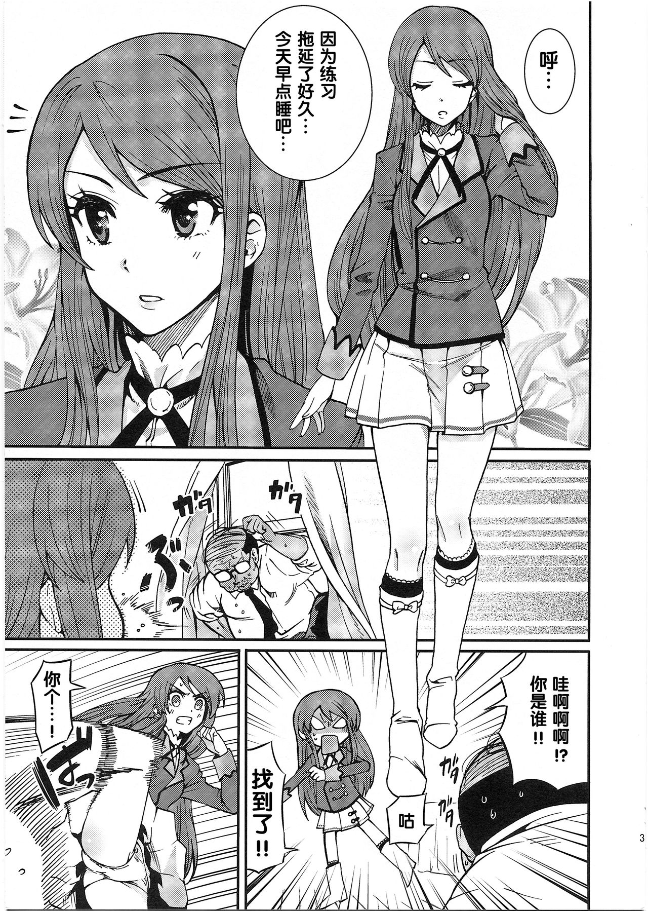 Shibuki Ran o Top Idol ni! page 2 full