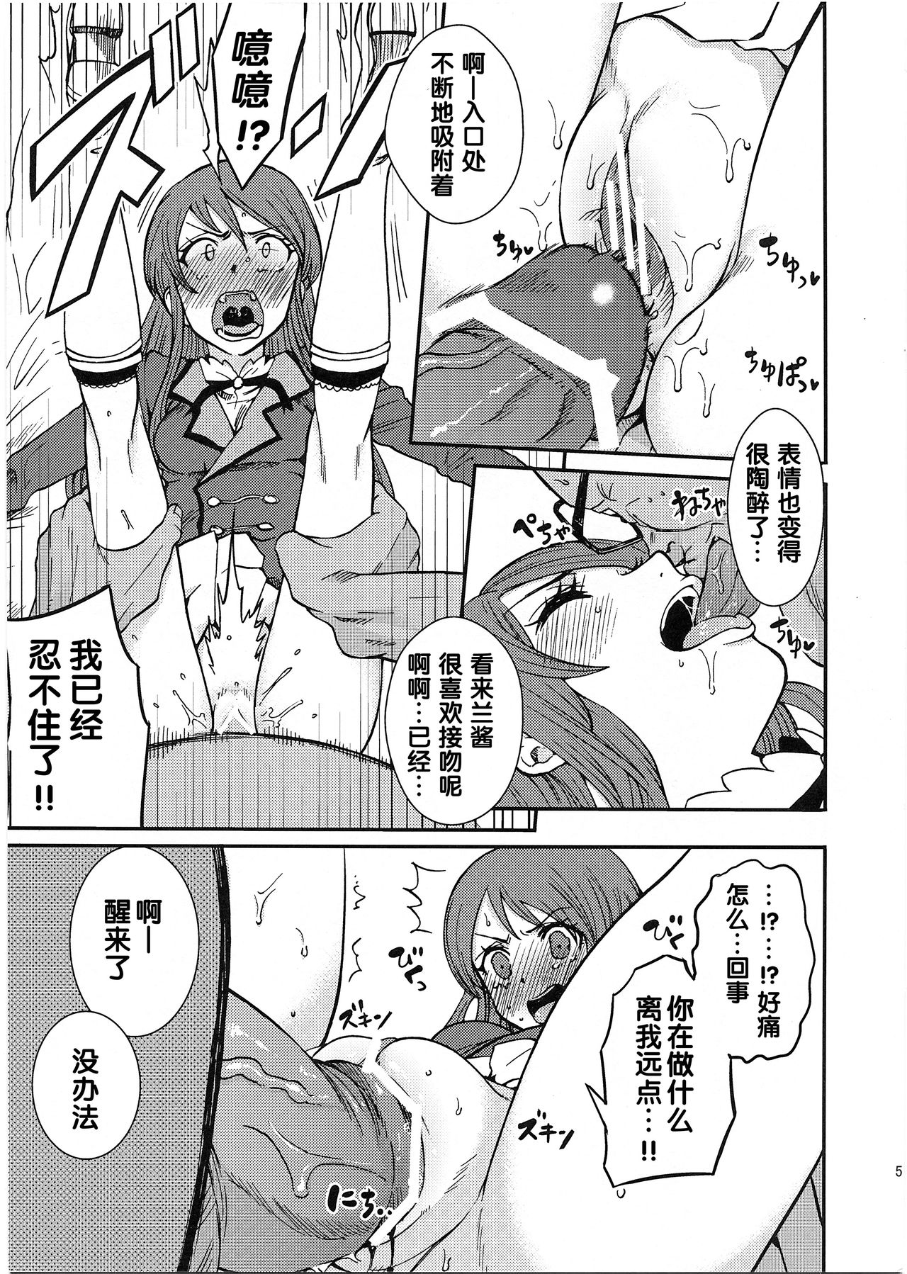 Shibuki Ran o Top Idol ni! page 4 full