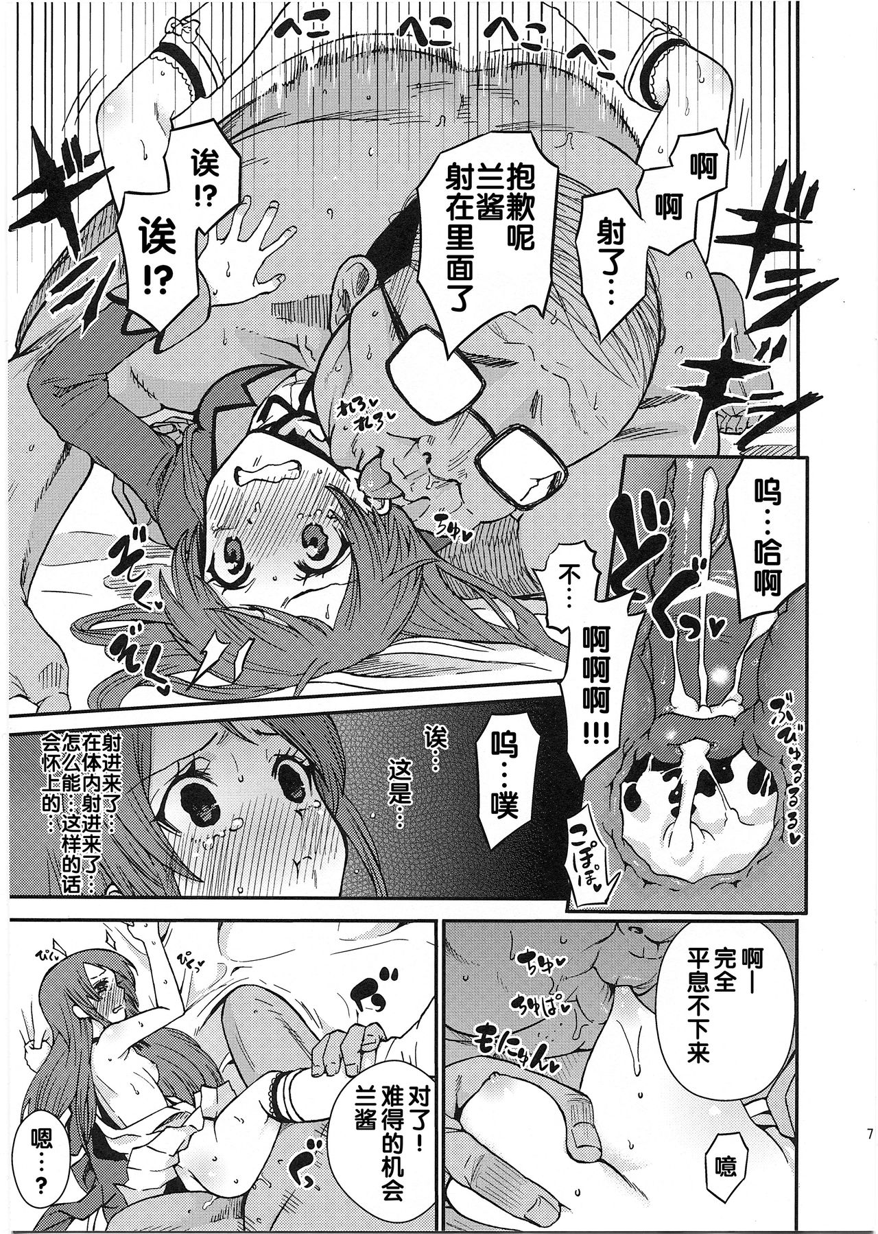 Shibuki Ran o Top Idol ni! page 6 full