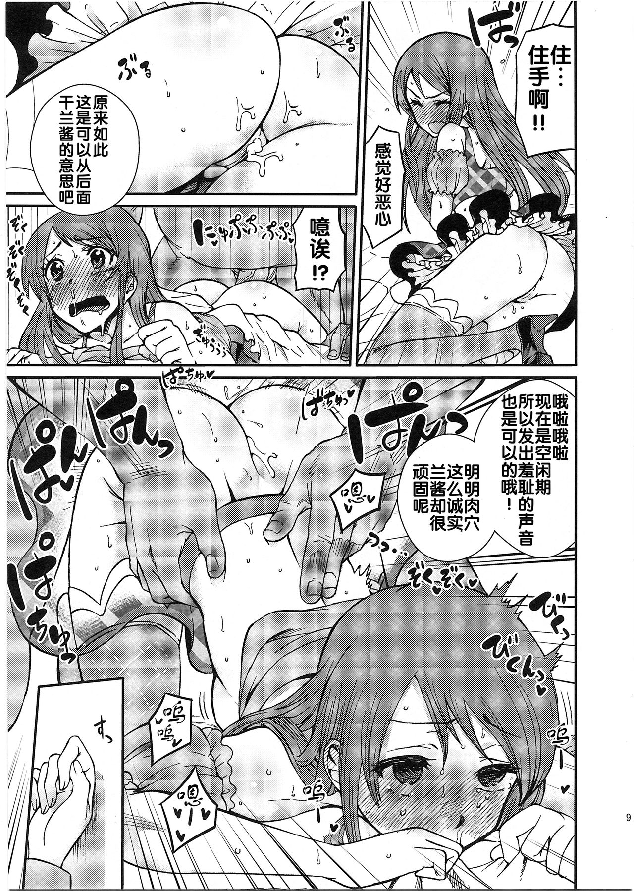 Shibuki Ran o Top Idol ni! page 8 full