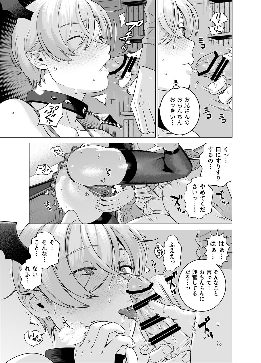 Punipuni ni Minarai Inma Otokonoko x Incubus-kun page 10 full