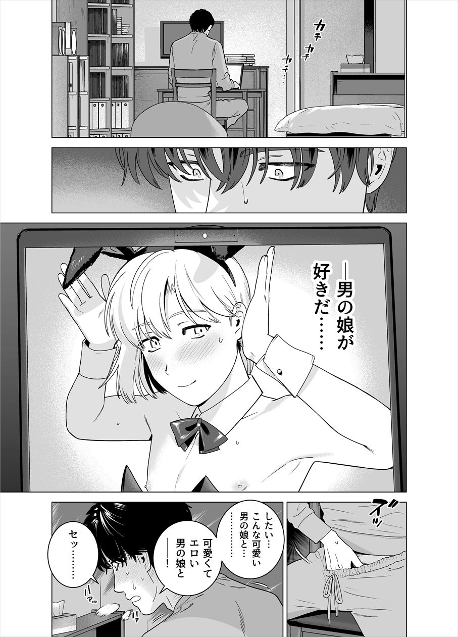 Punipuni ni Minarai Inma Otokonoko x Incubus-kun page 2 full
