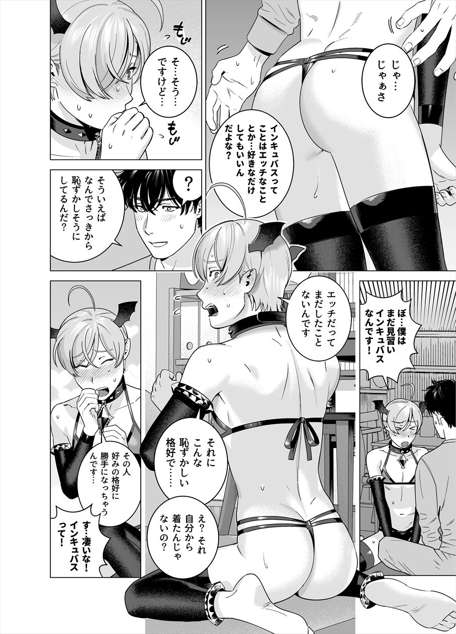 Punipuni ni Minarai Inma Otokonoko x Incubus-kun page 5 full