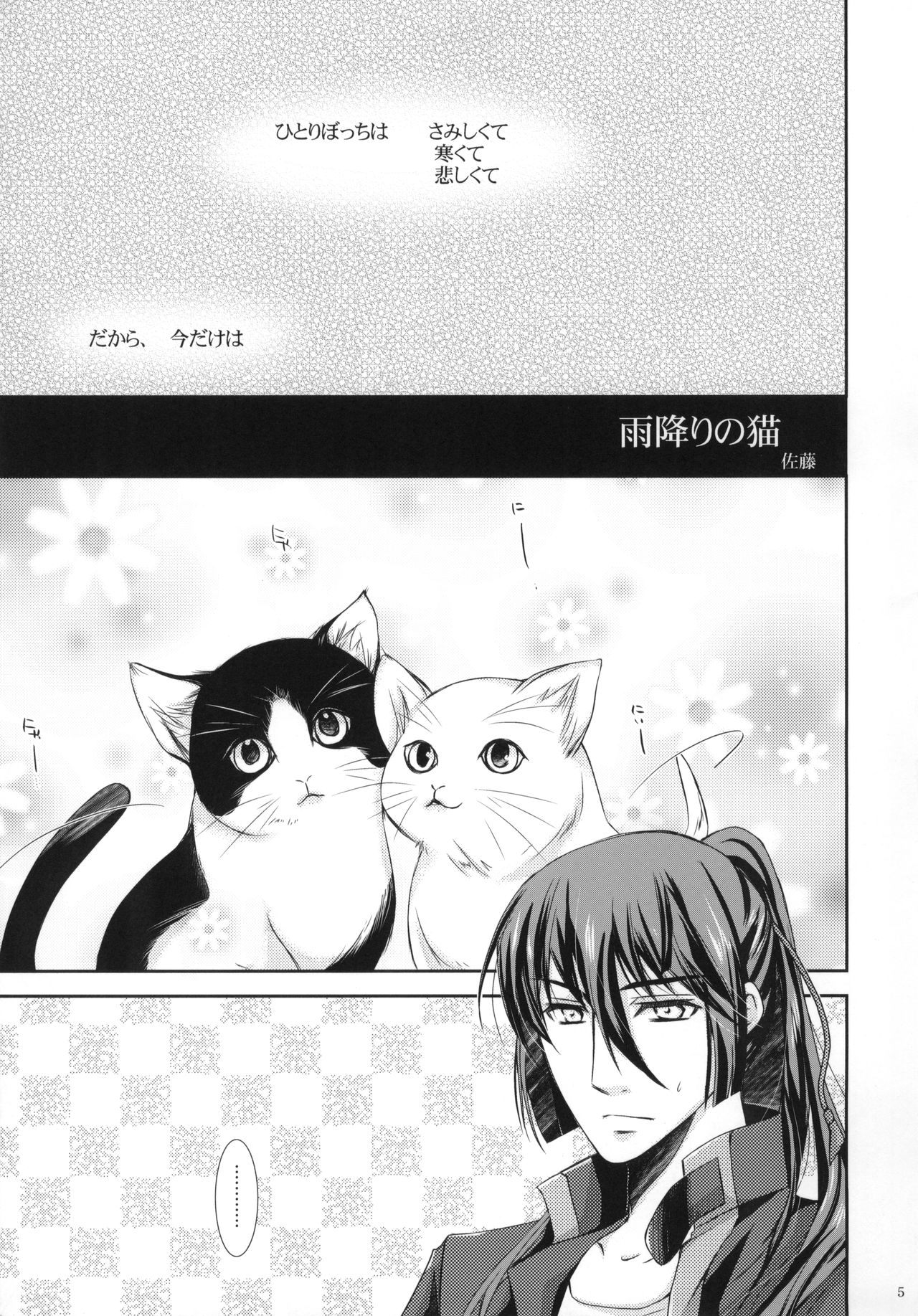 Bathtime Lovers page 4 full