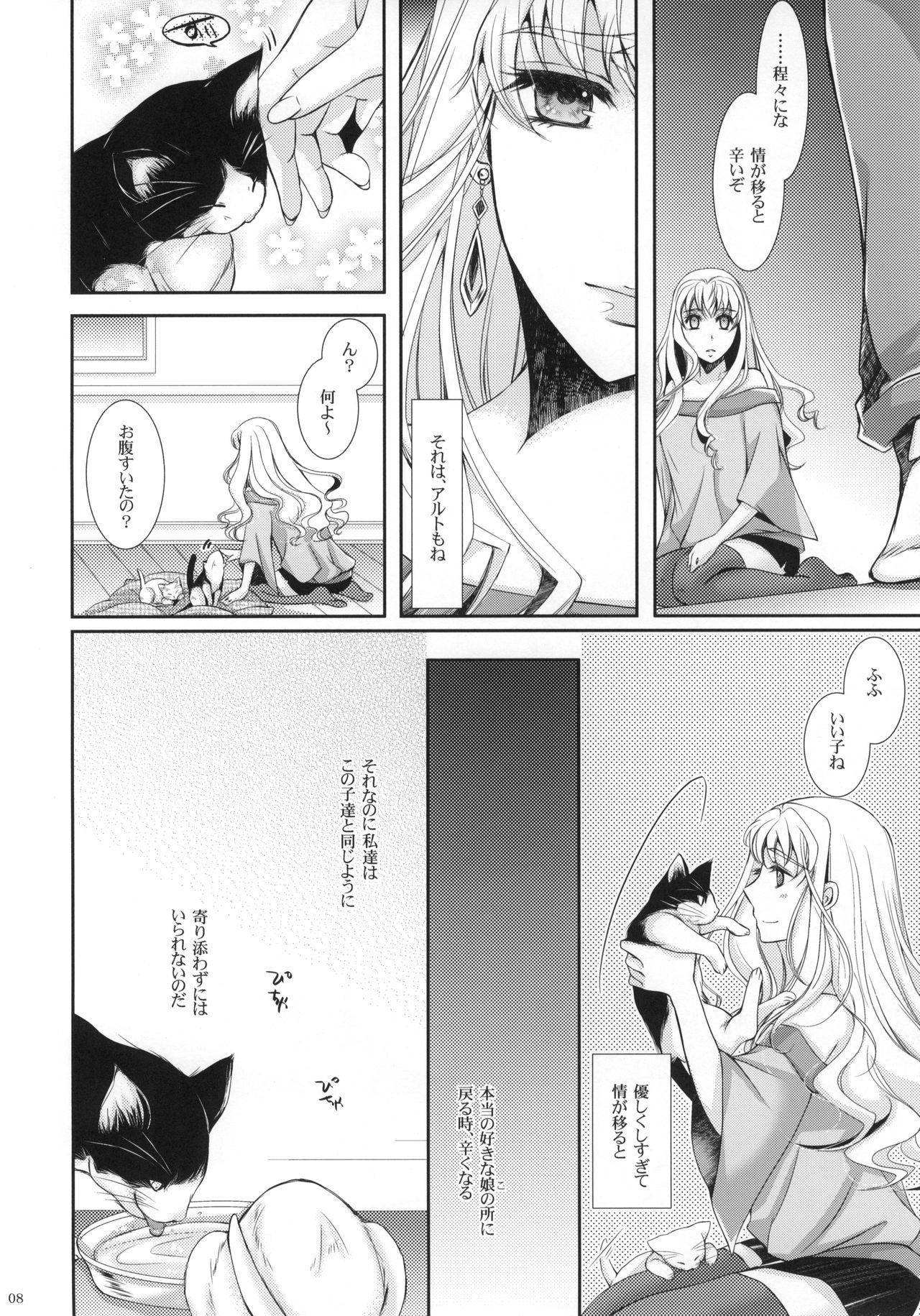 Bathtime Lovers page 7 full