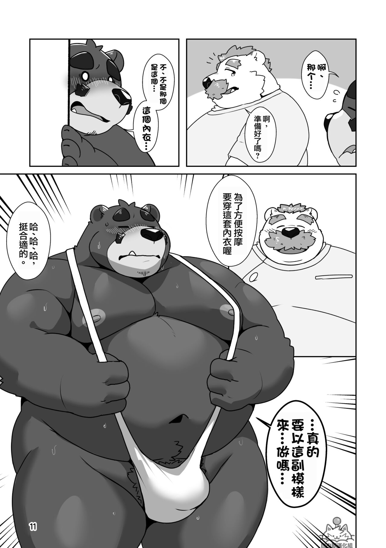 Nonke Kuma Papa no DOKIDOKI Oil Massage | 直男熊爸爸的心砰砰跳塗油按摩 page 10 full