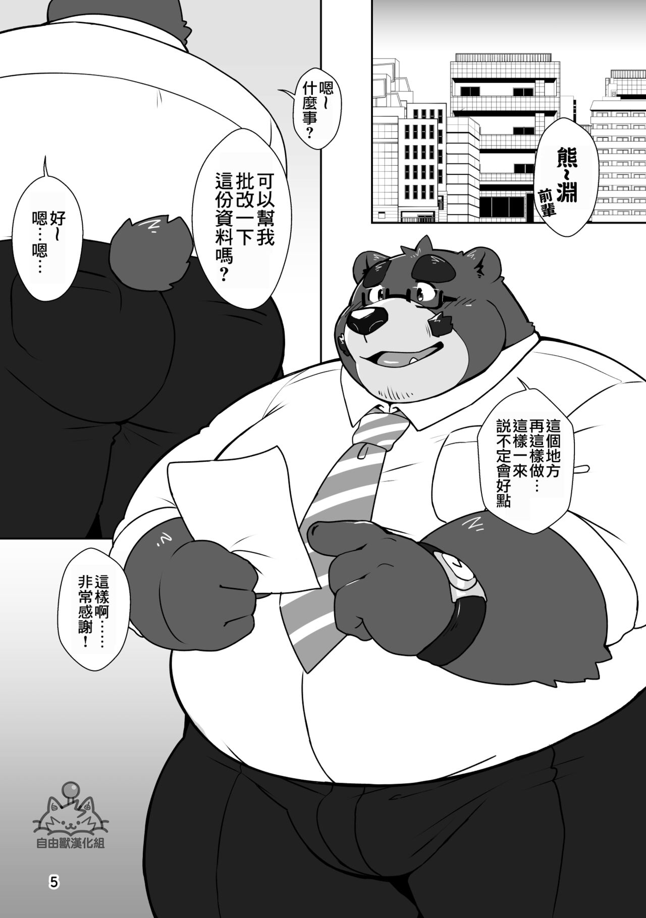 Nonke Kuma Papa no DOKIDOKI Oil Massage | 直男熊爸爸的心砰砰跳塗油按摩 page 4 full