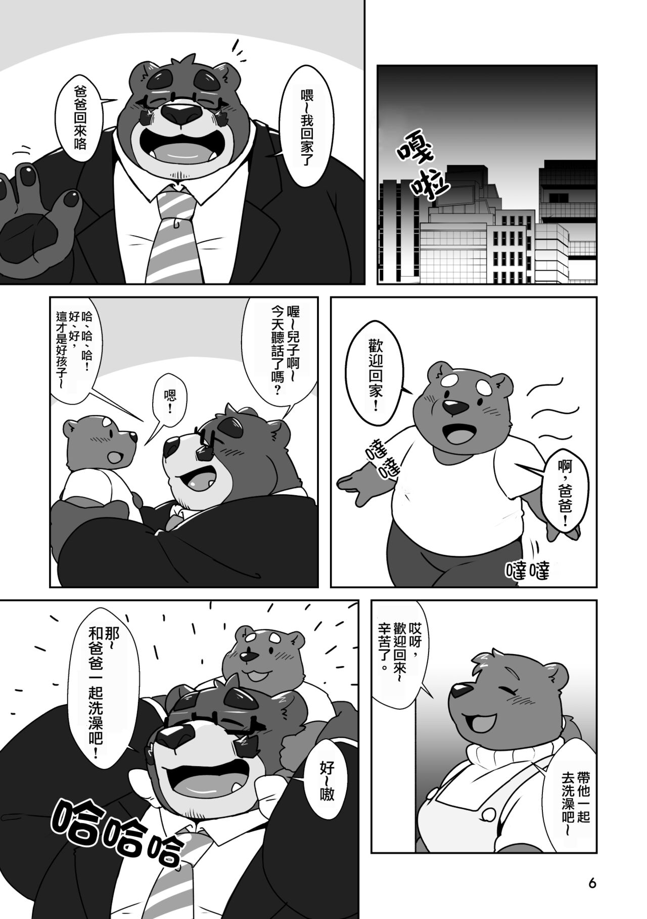Nonke Kuma Papa no DOKIDOKI Oil Massage | 直男熊爸爸的心砰砰跳塗油按摩 page 5 full