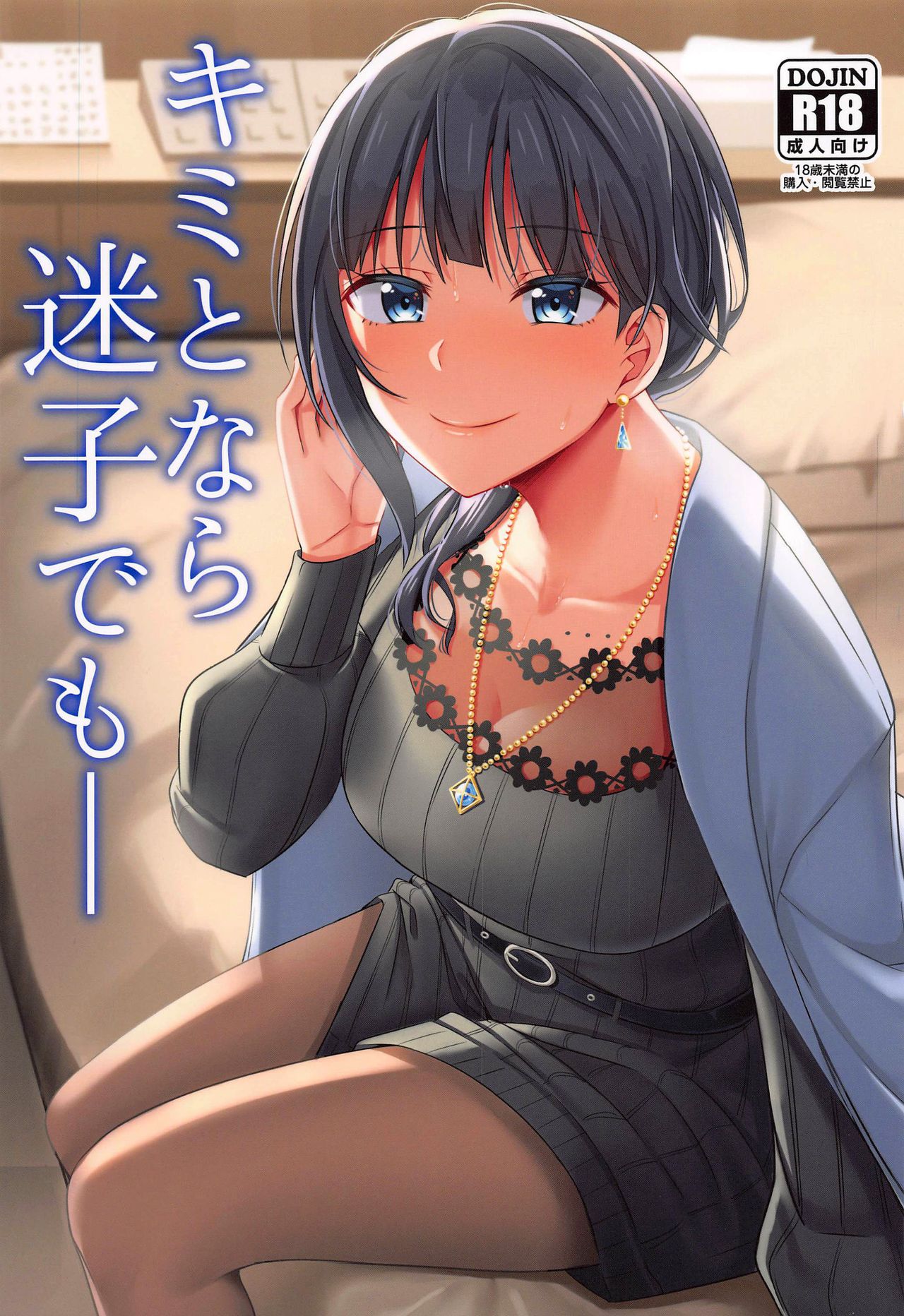 Kimi to Nara Maigo demo | I'd Even Be Willing To Get Lost With You page 1 full