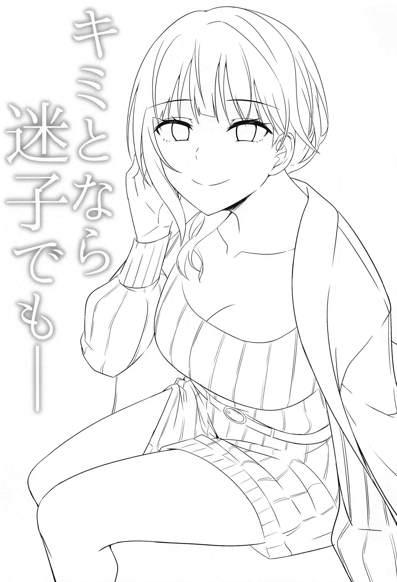 Kimi to Nara Maigo demo | I'd Even Be Willing To Get Lost With You page 2 full