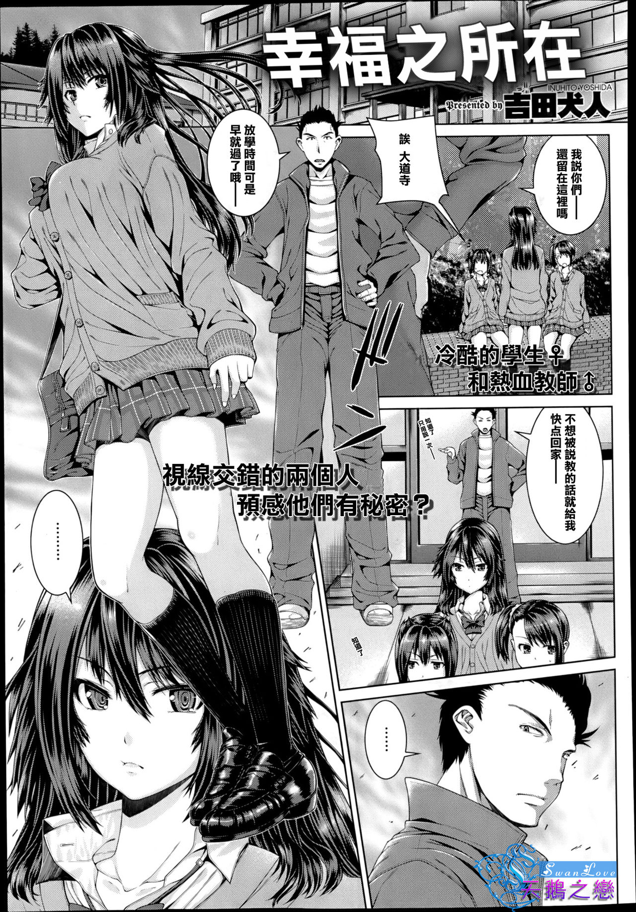 Shiawase no Arika wa | 幸福之所在 page 1 full
