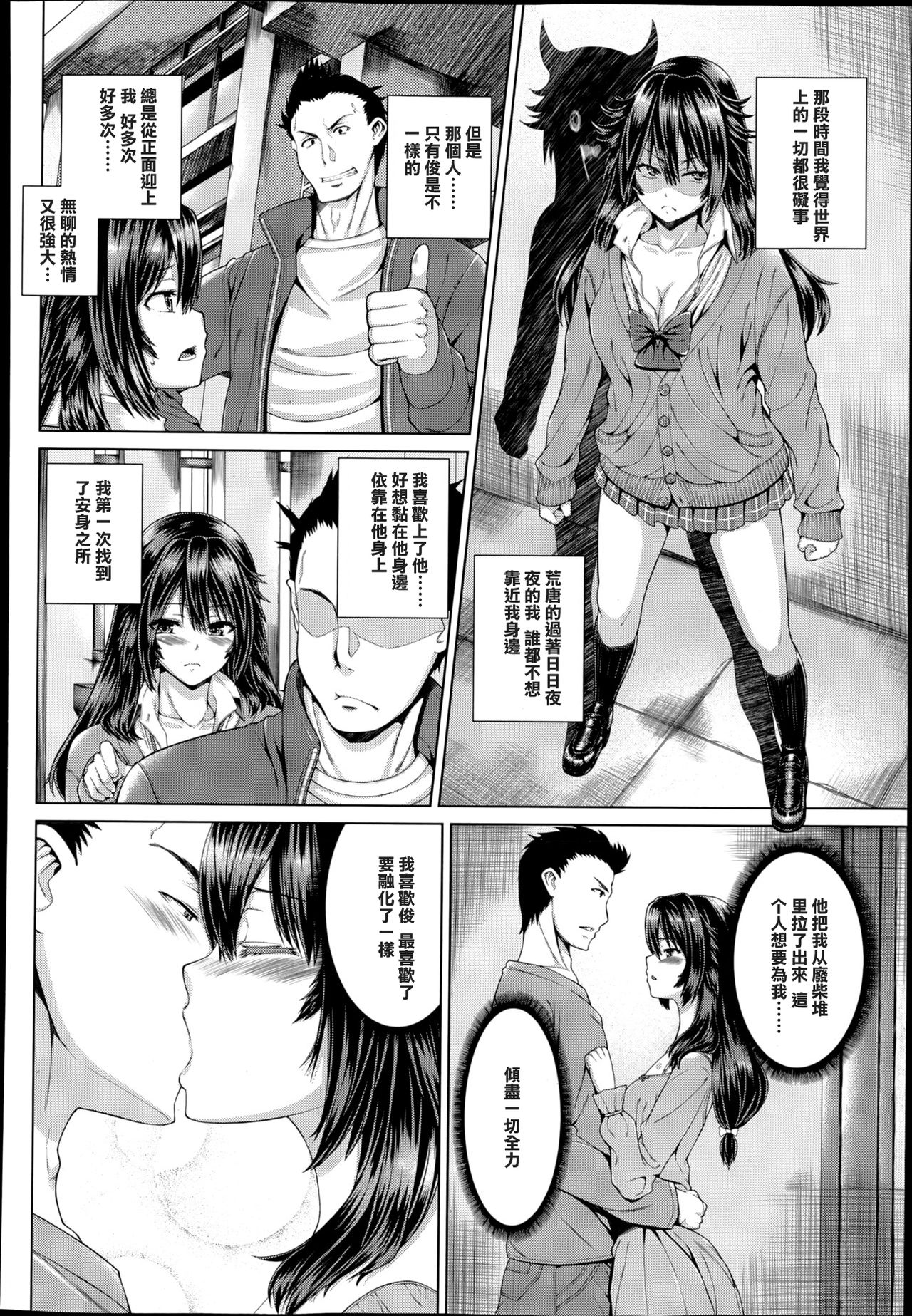 Shiawase no Arika wa | 幸福之所在 page 6 full